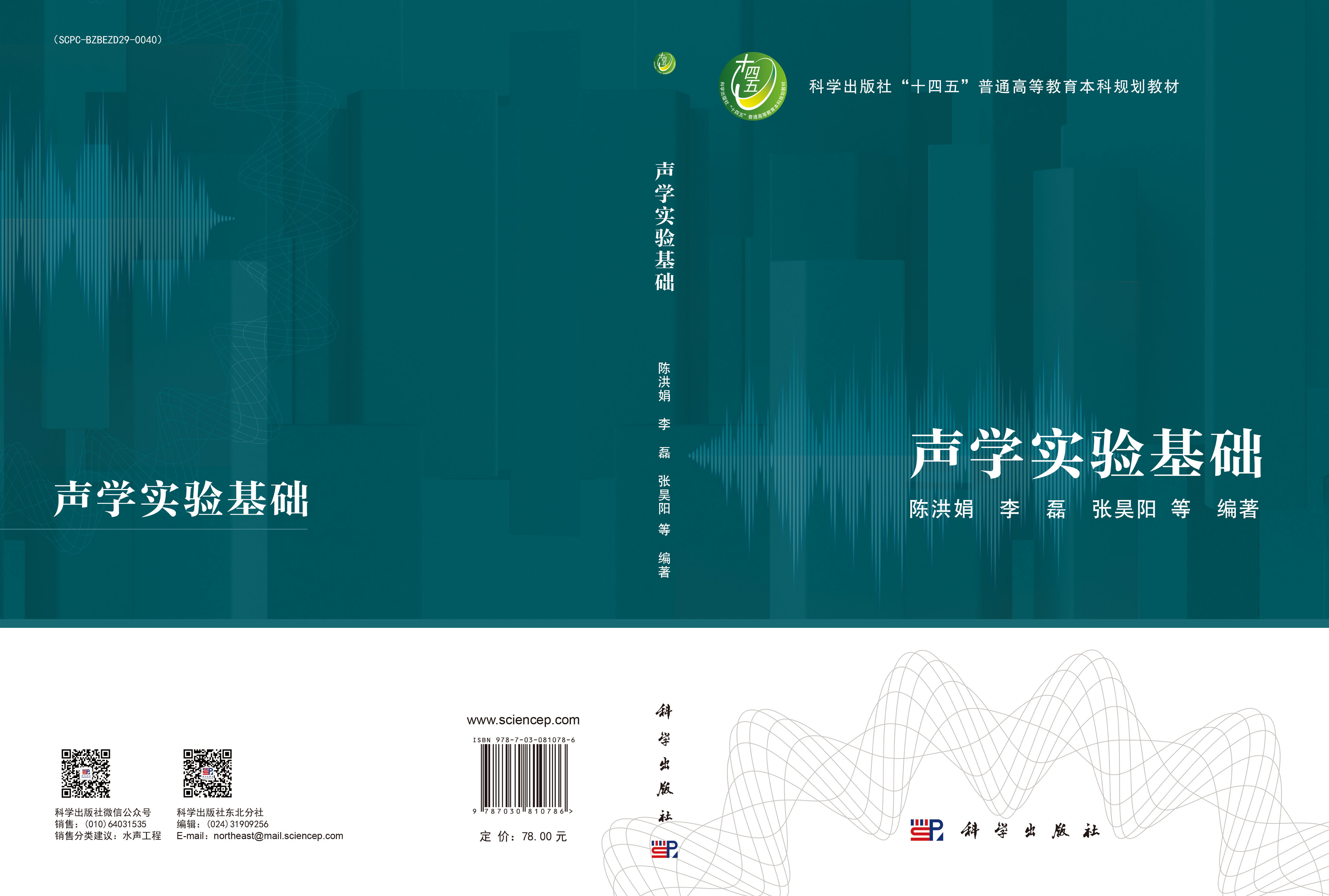 声学实验基础