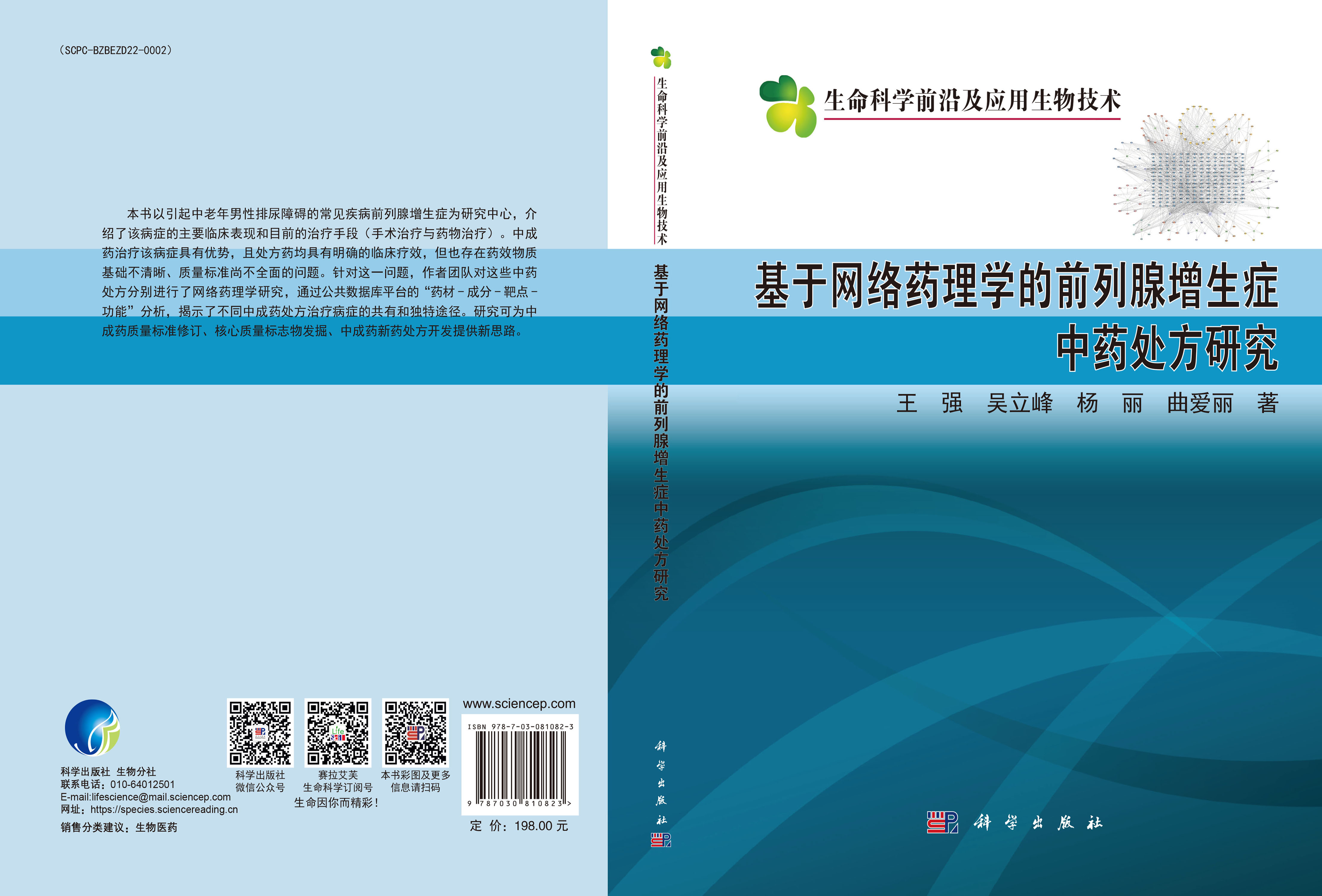 基于网络药理学的前列腺增生症中药处方研究