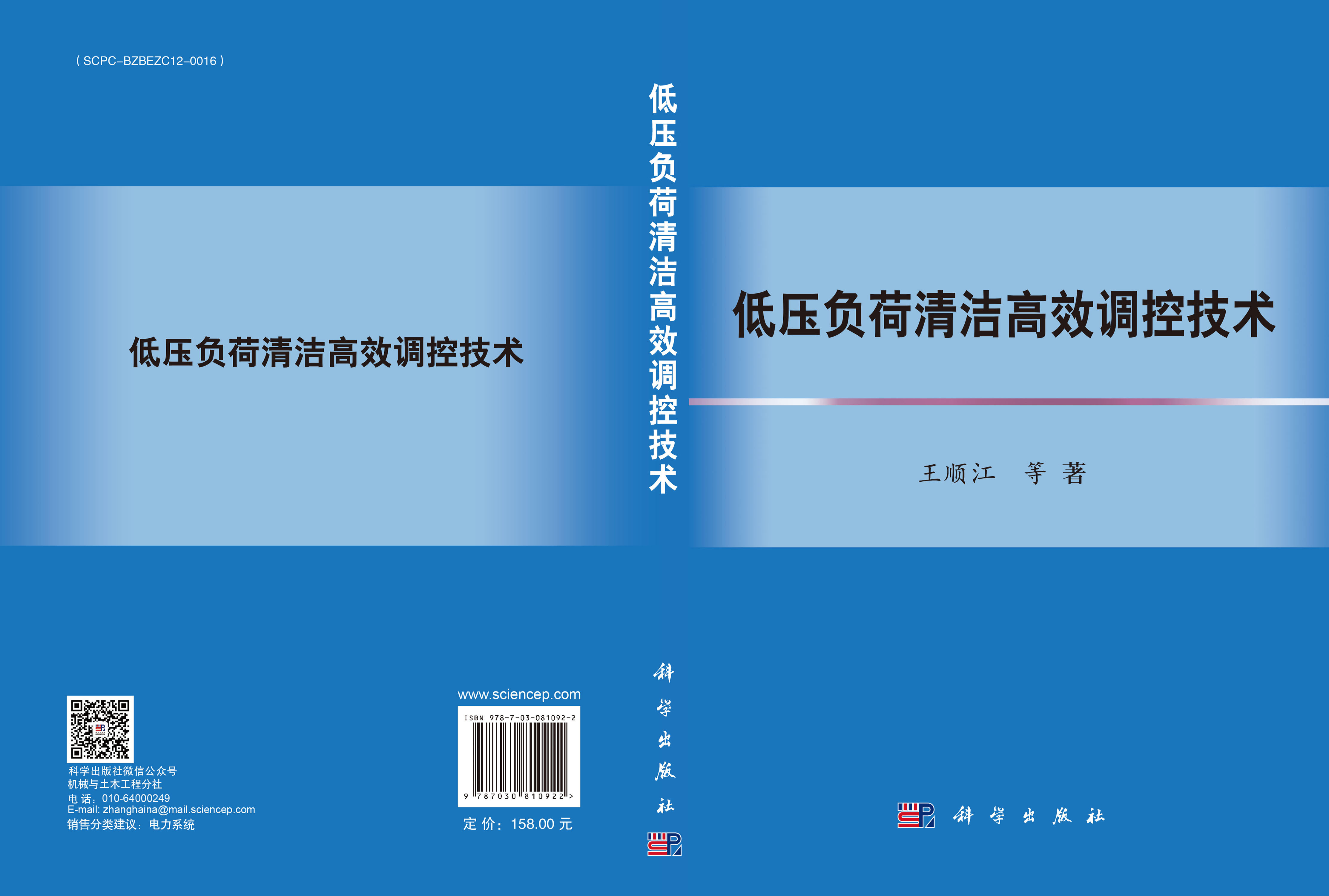 低压负荷清洁高效调控技术