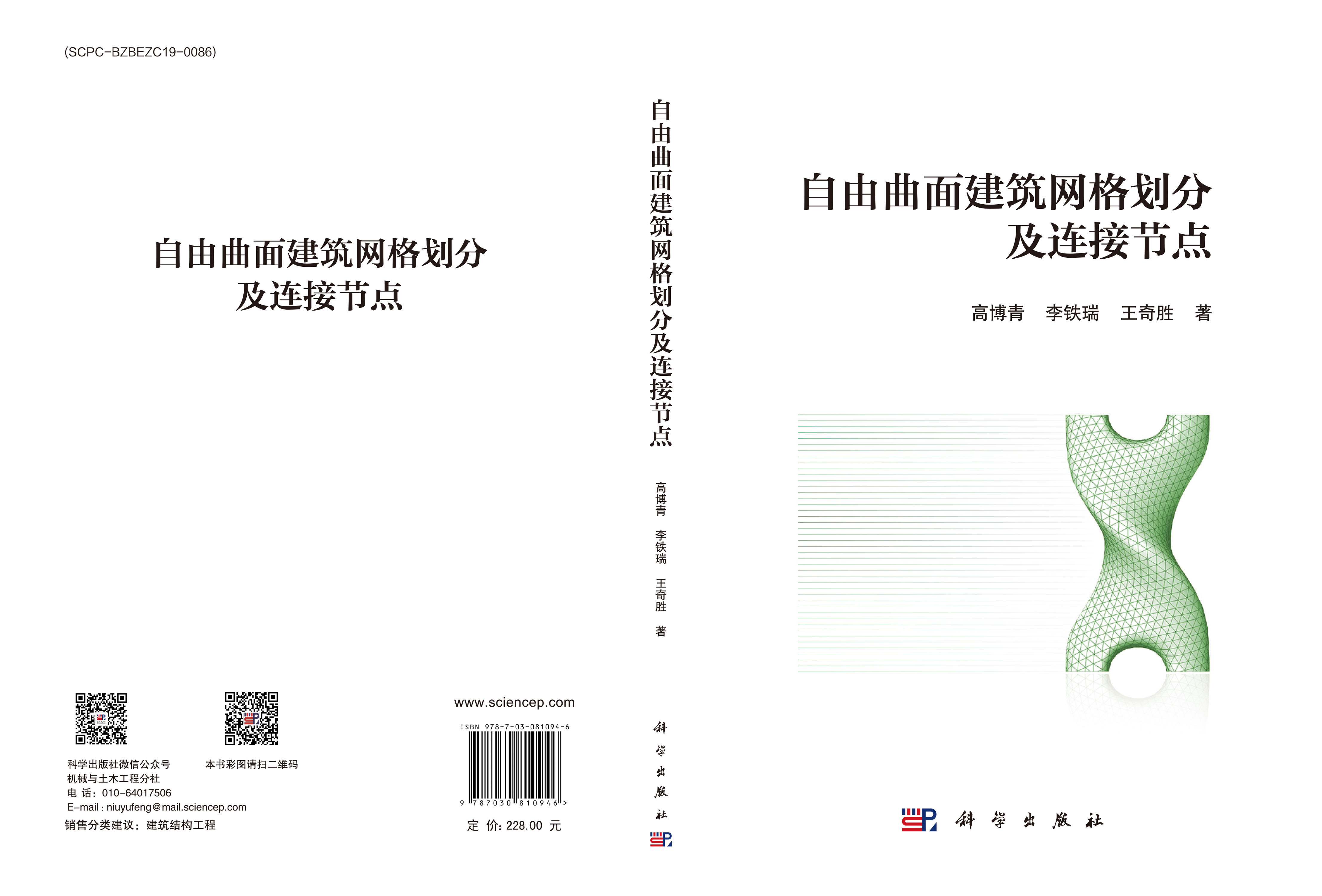 自由曲面建筑网格划分及连接节点