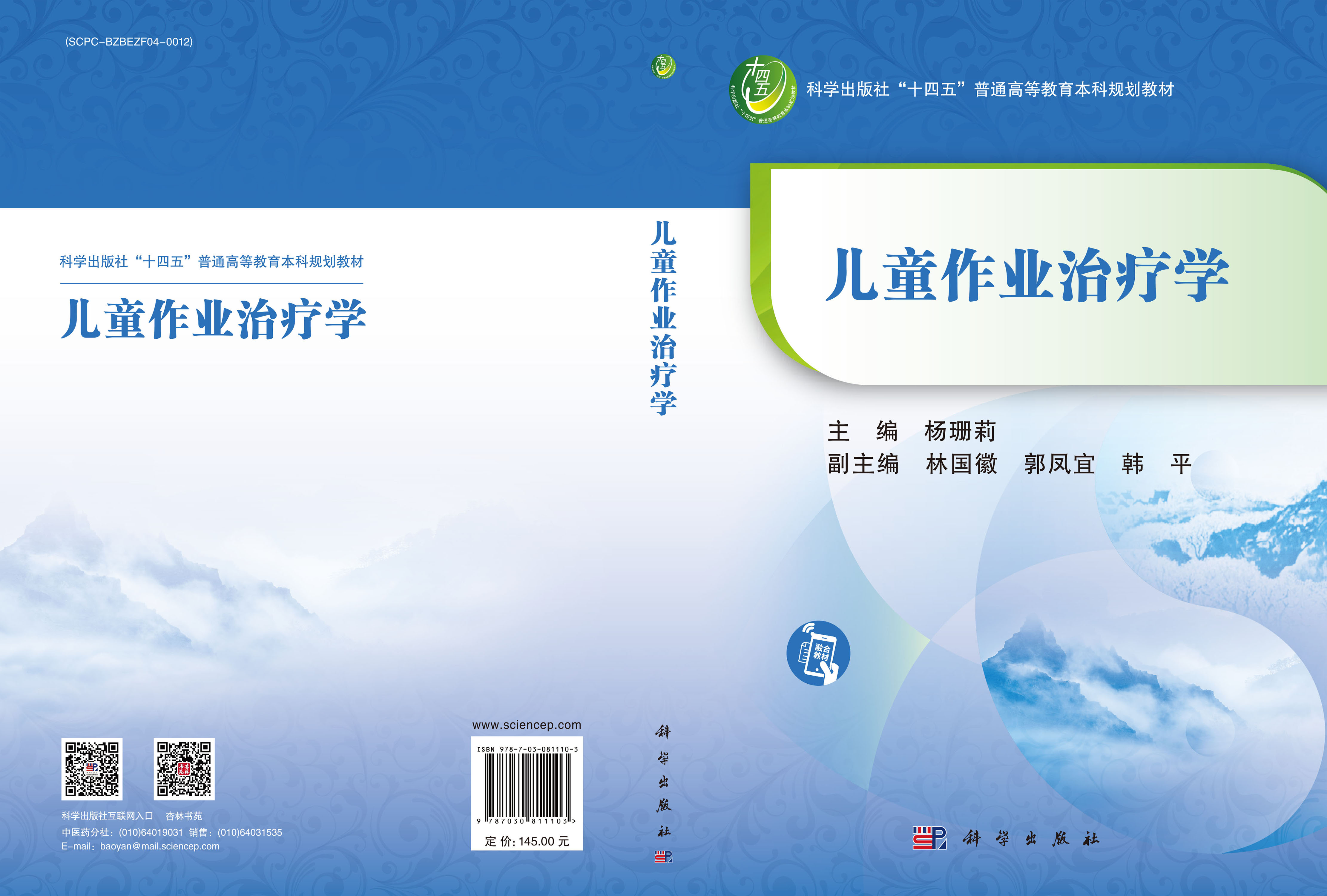 儿童作业治疗学