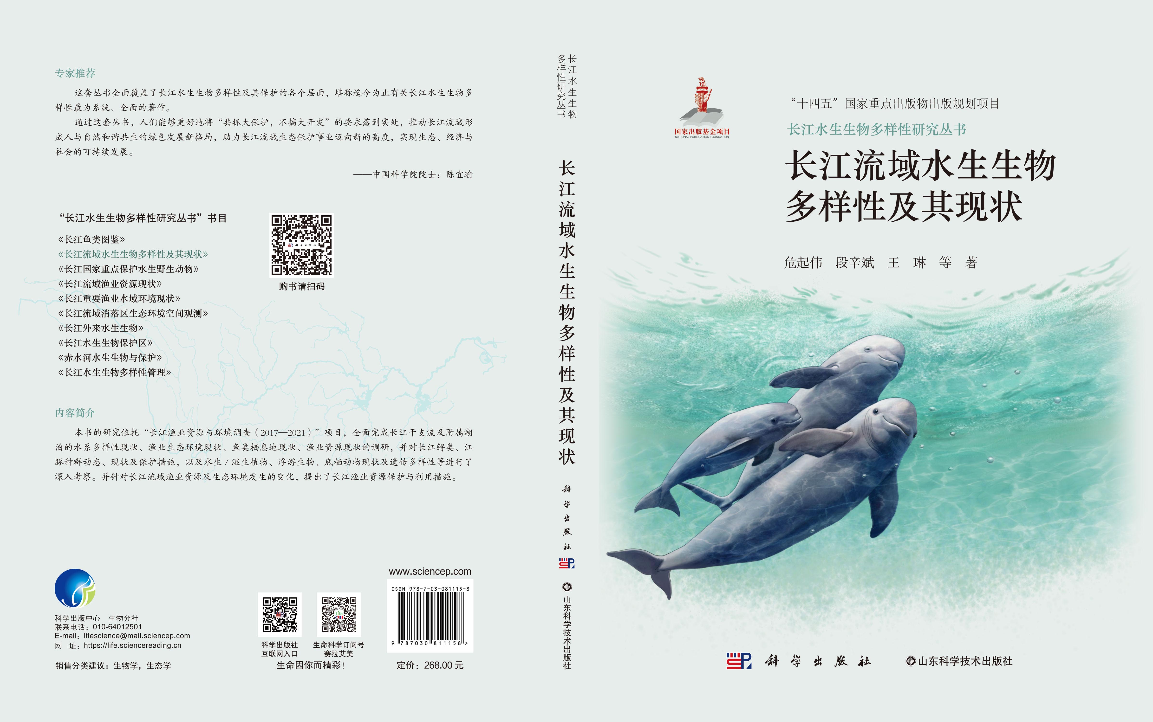 长江流域水生生物多样性及其现状