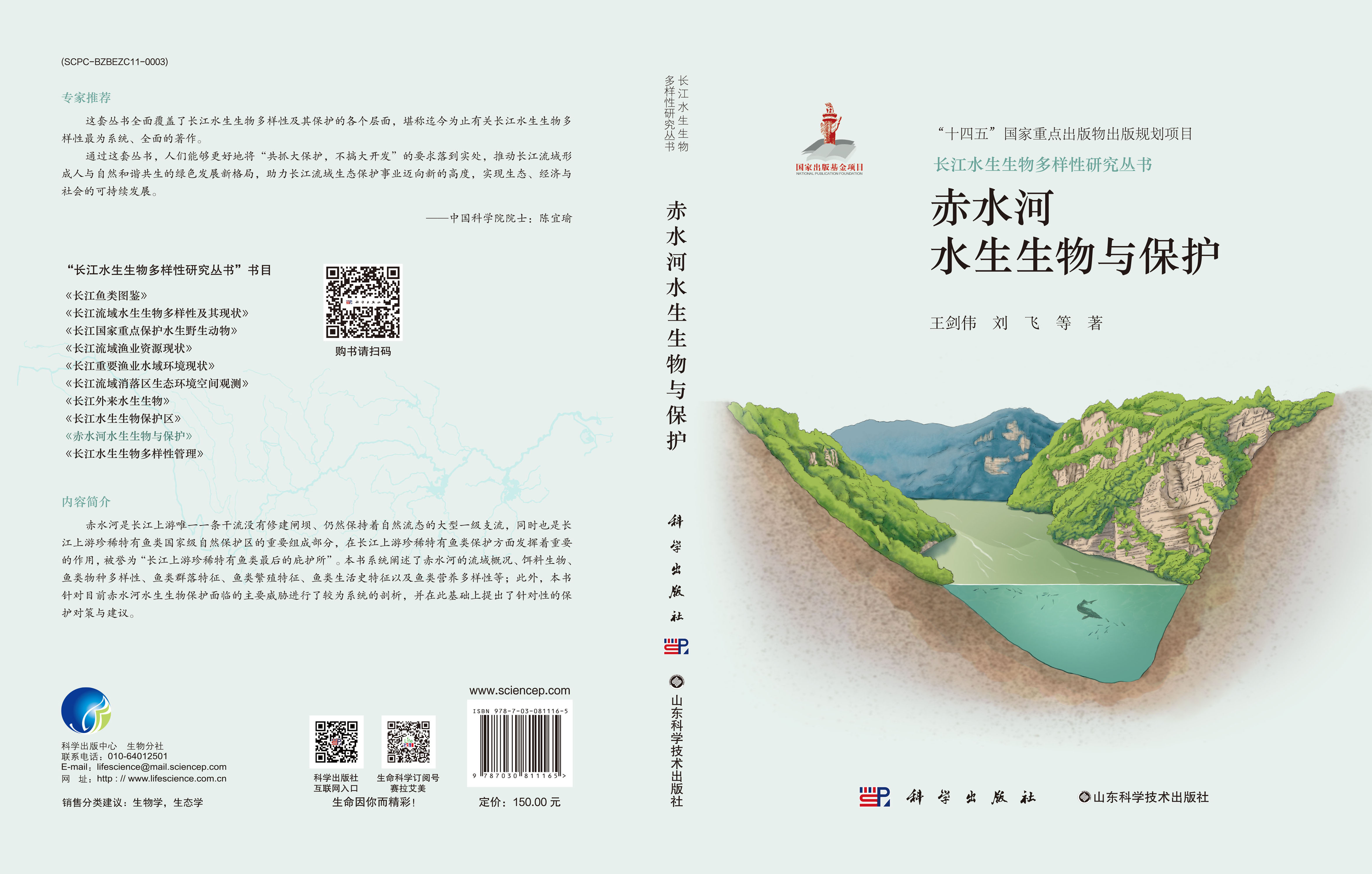 赤水河水生生物与保护