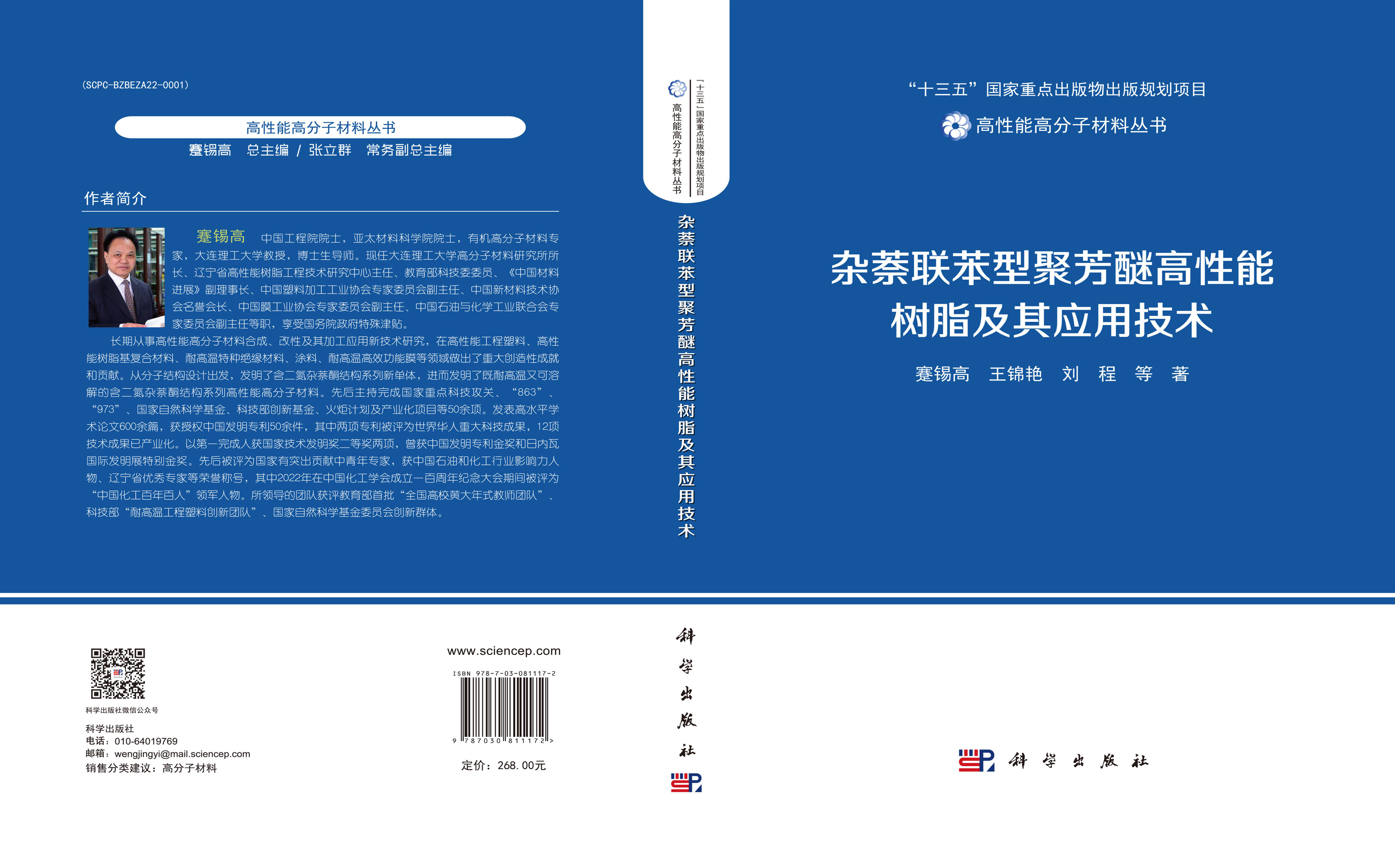杂萘联苯型聚芳醚高性能树脂及其应用技术