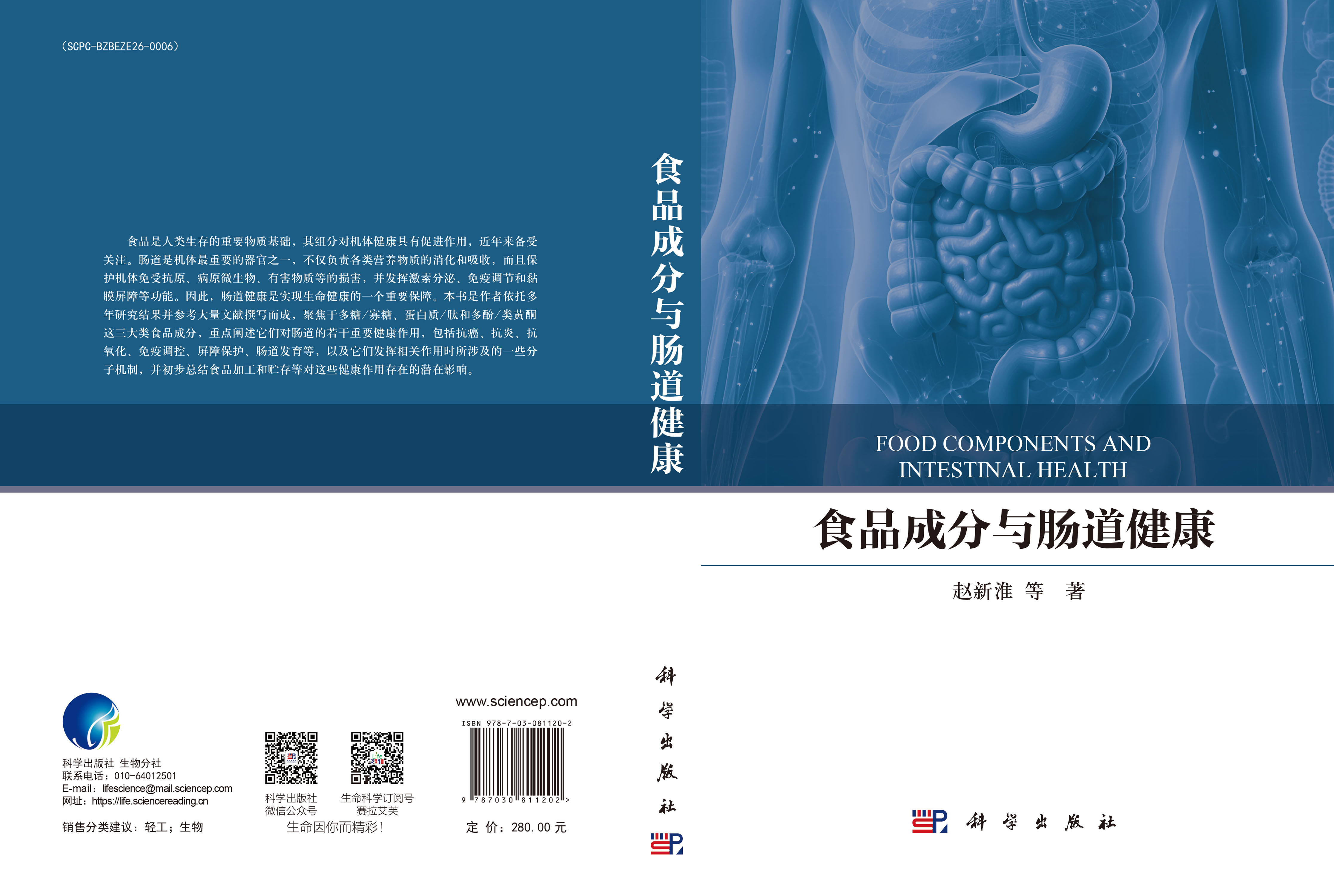 食品成分与肠道健康