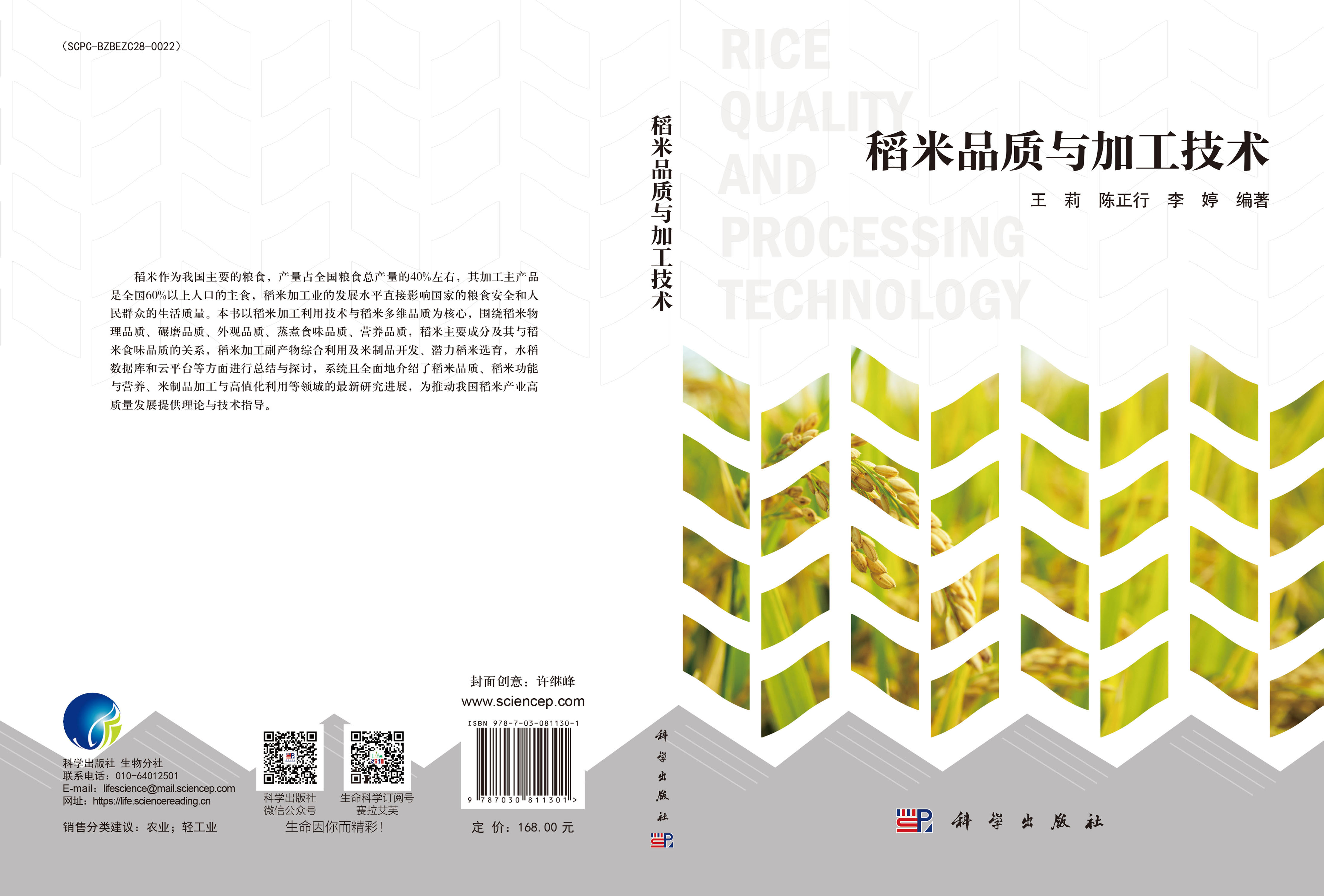 稻米品质与加工技术