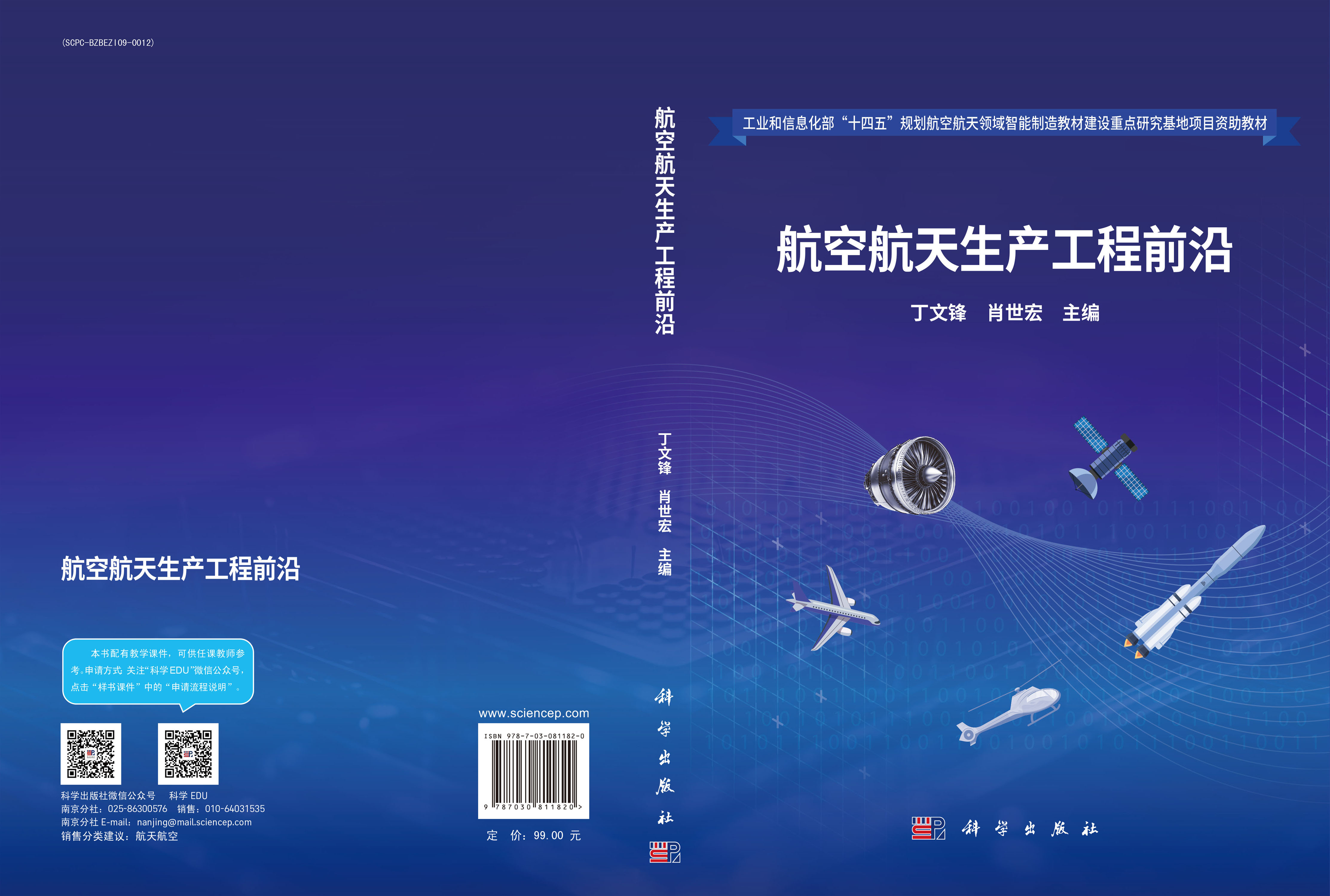 航空航天生产工程前沿