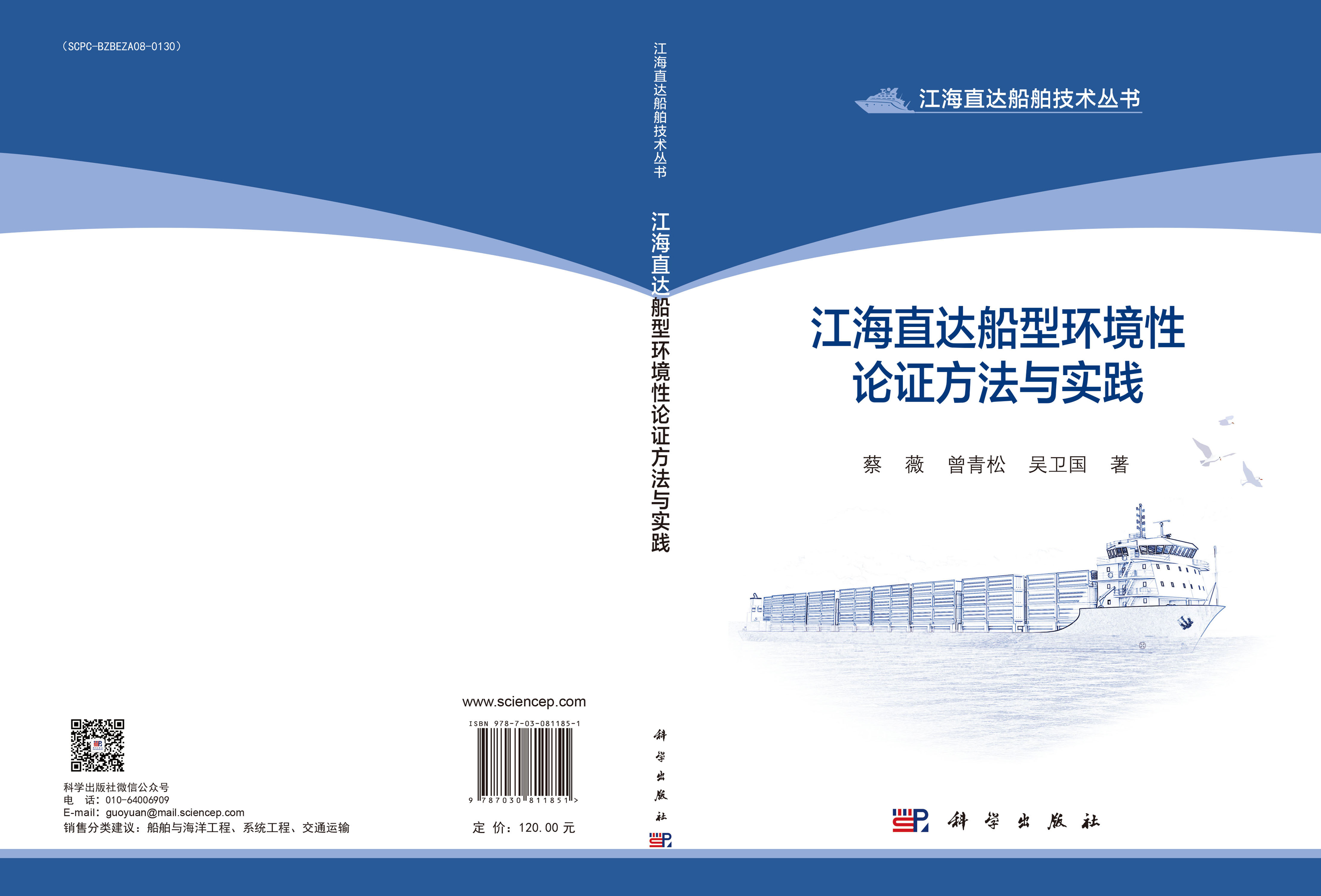 江海直达船型环境性论证方法与实践