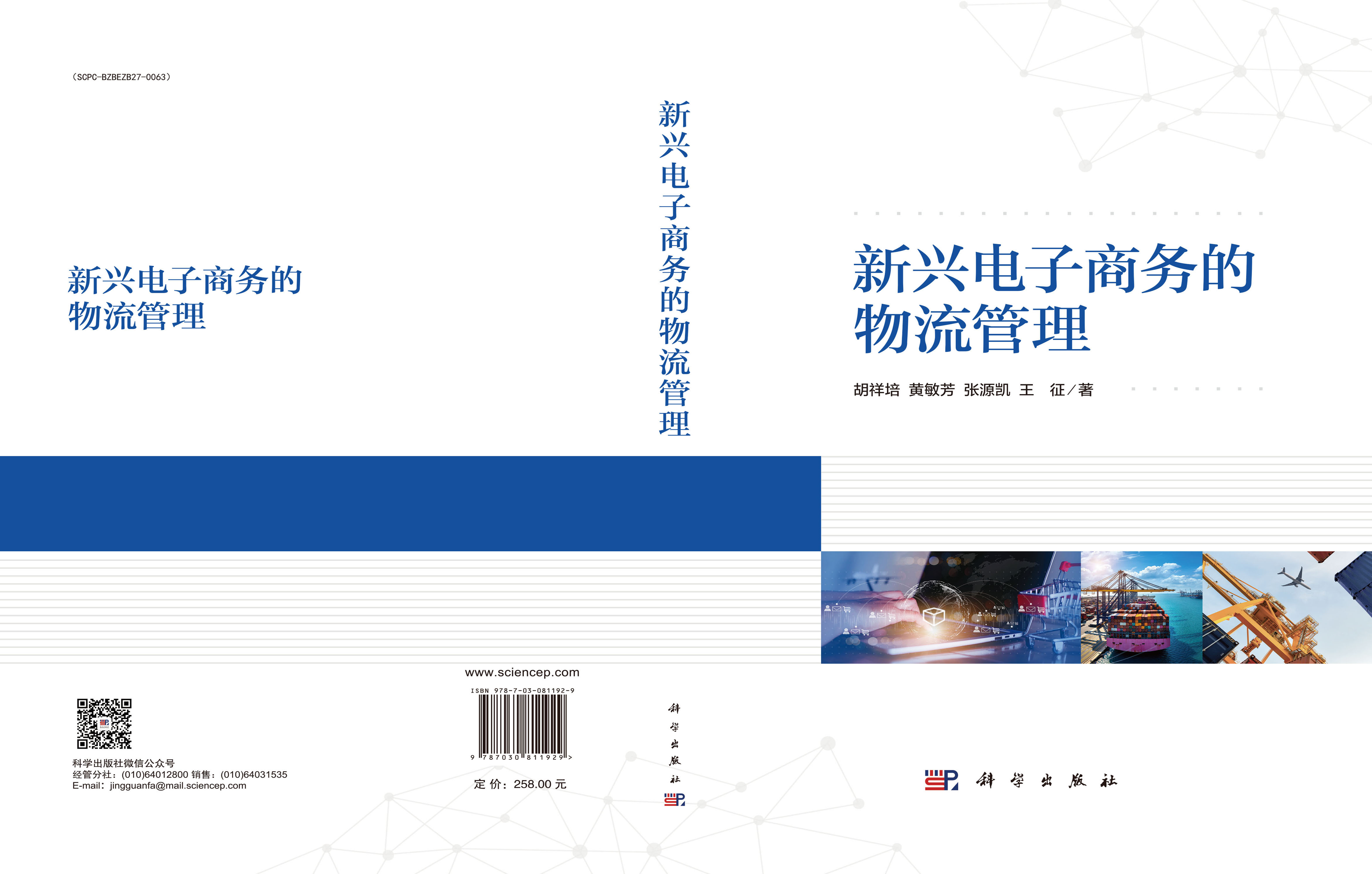 新兴电子商务的物流管理