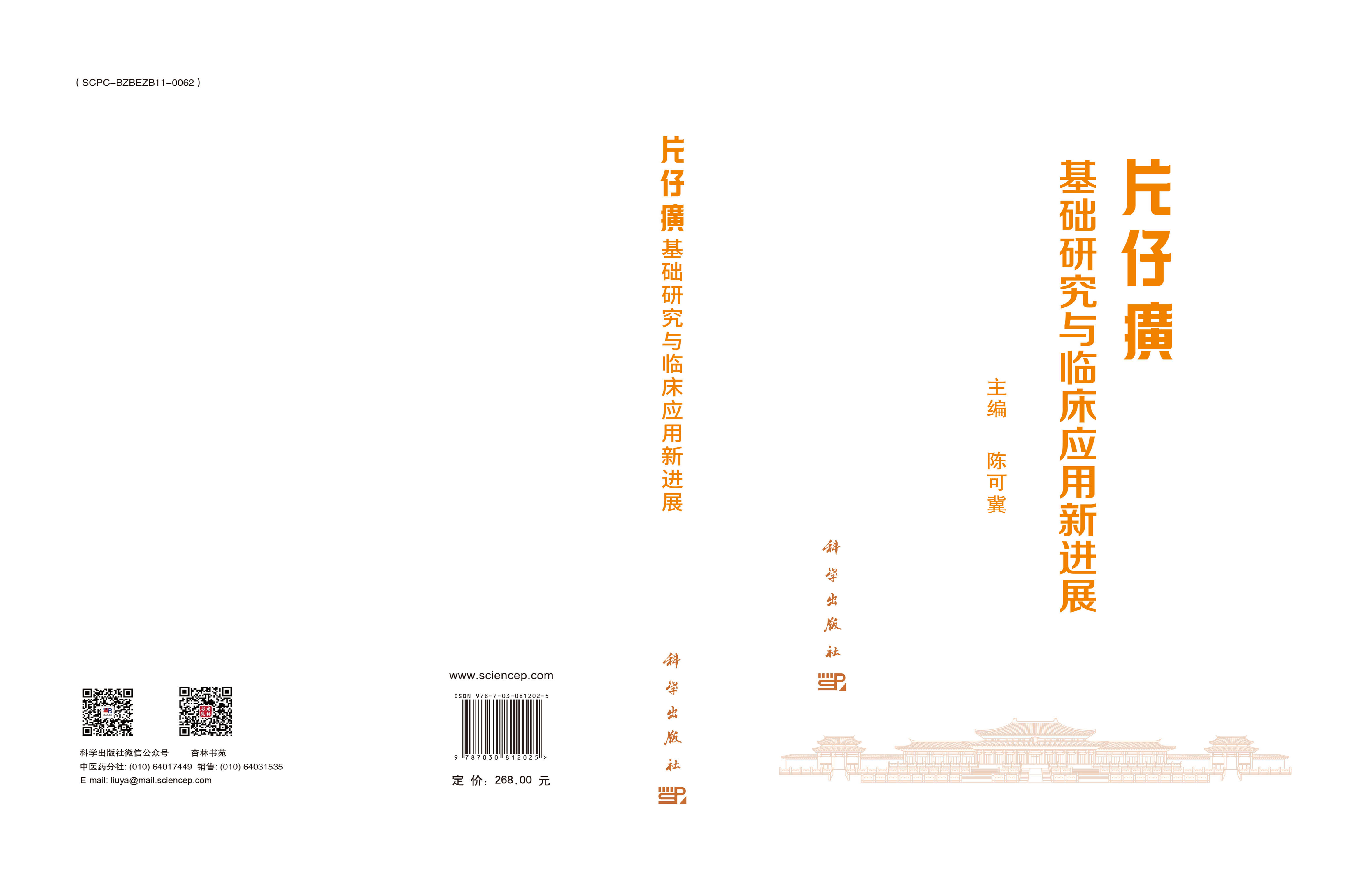 片仔癀基础研究与临床应用新进展