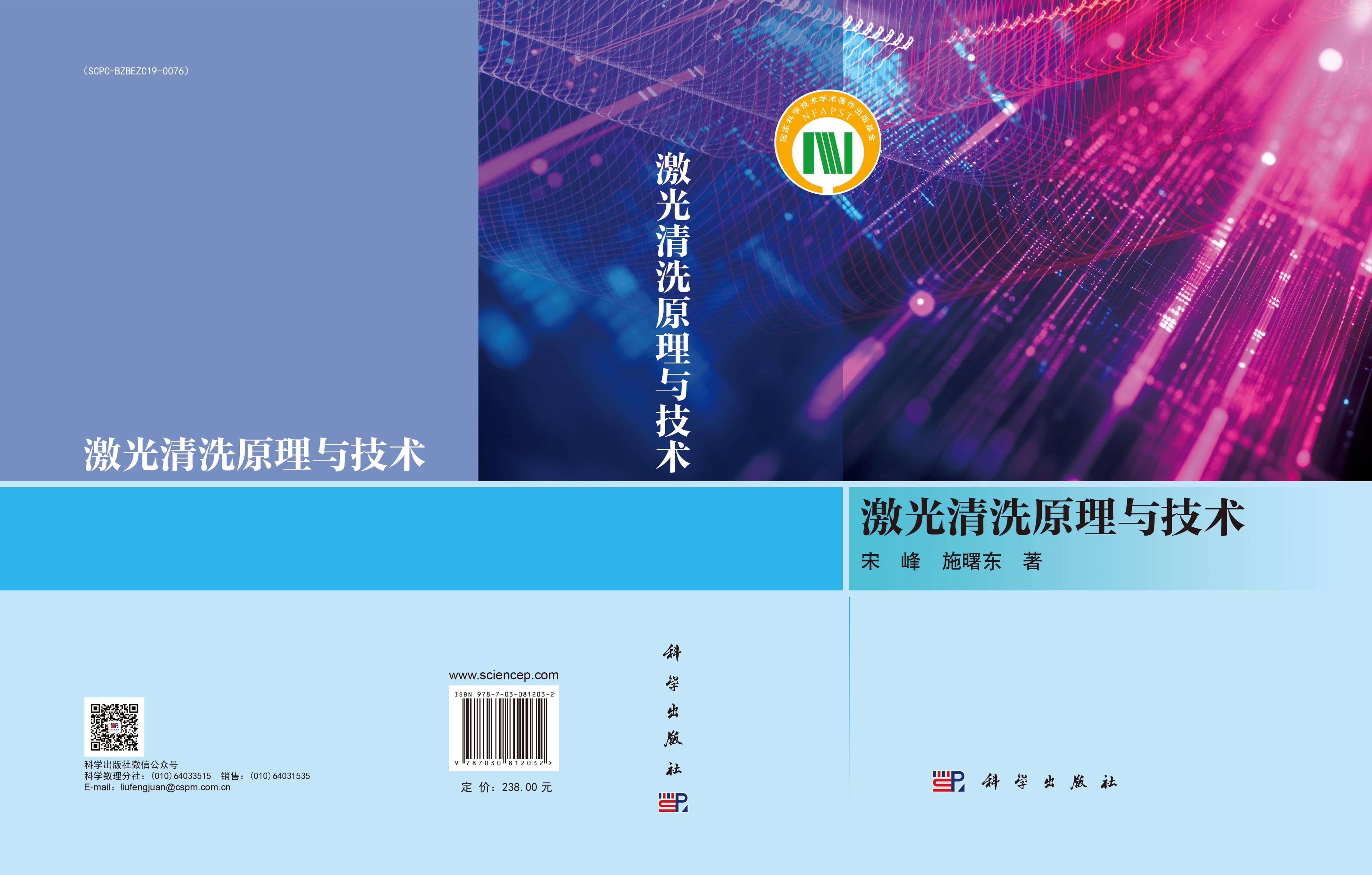 激光清洗原理与技术
