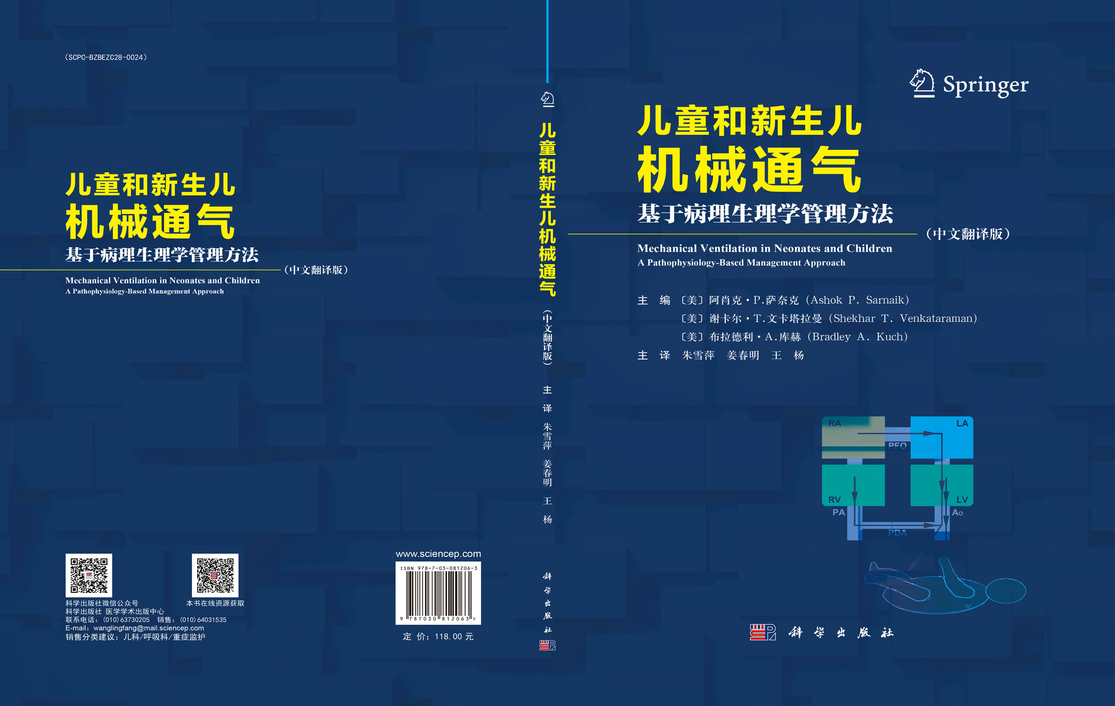儿童和新生儿机械通气：基于病理生理学管理方法