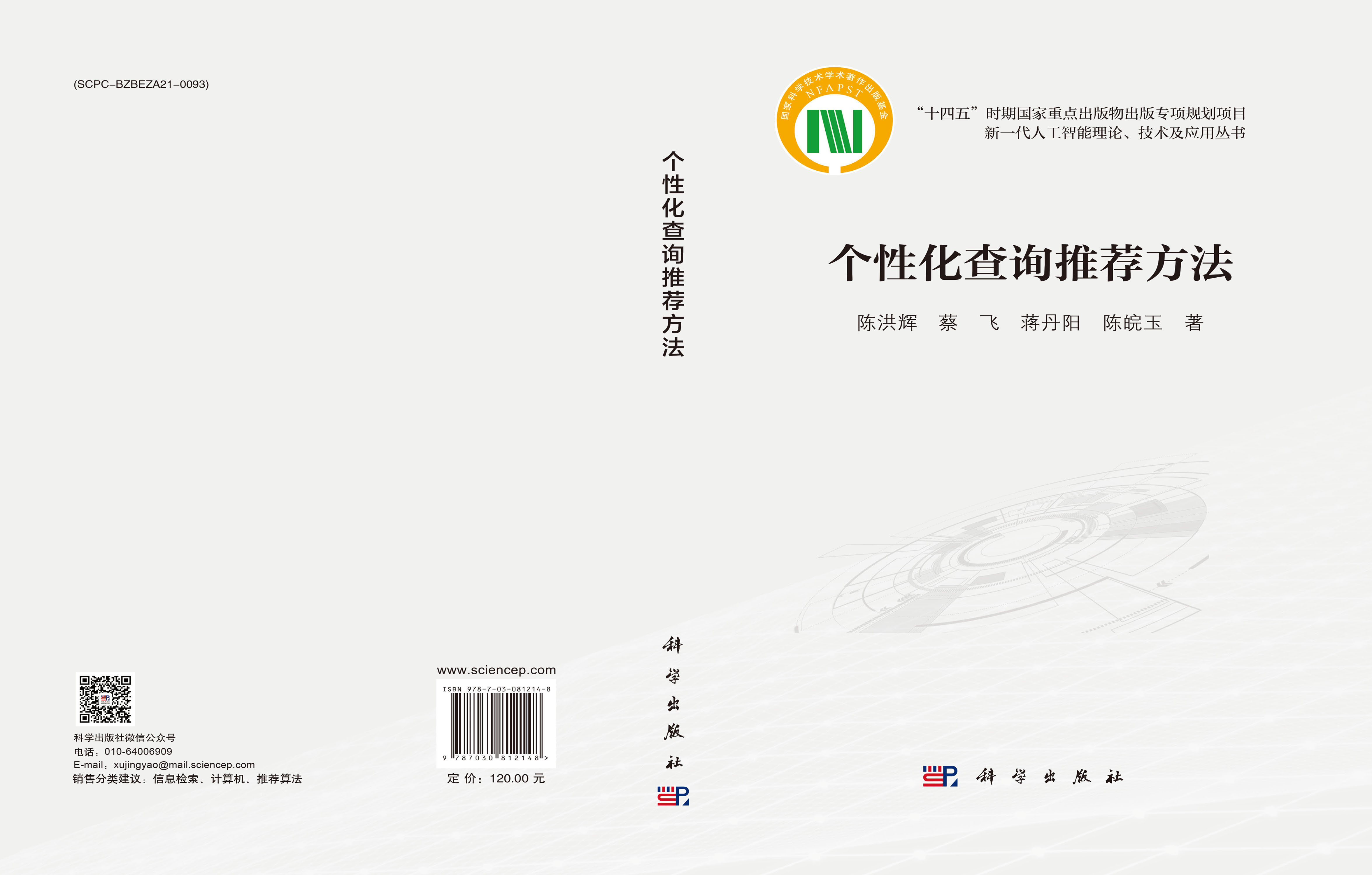 个性化查询推荐方法