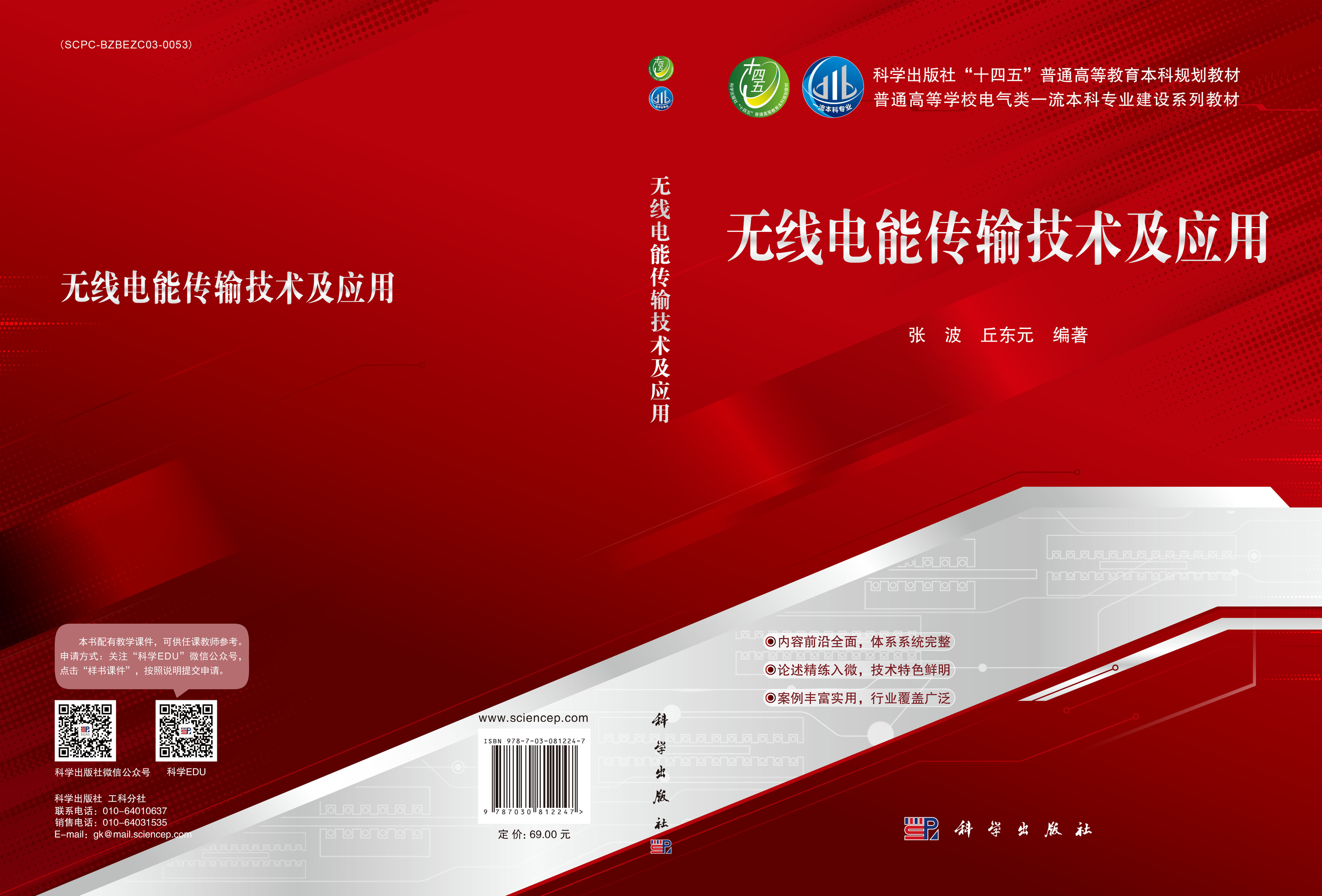 无线电能传输技术及应用