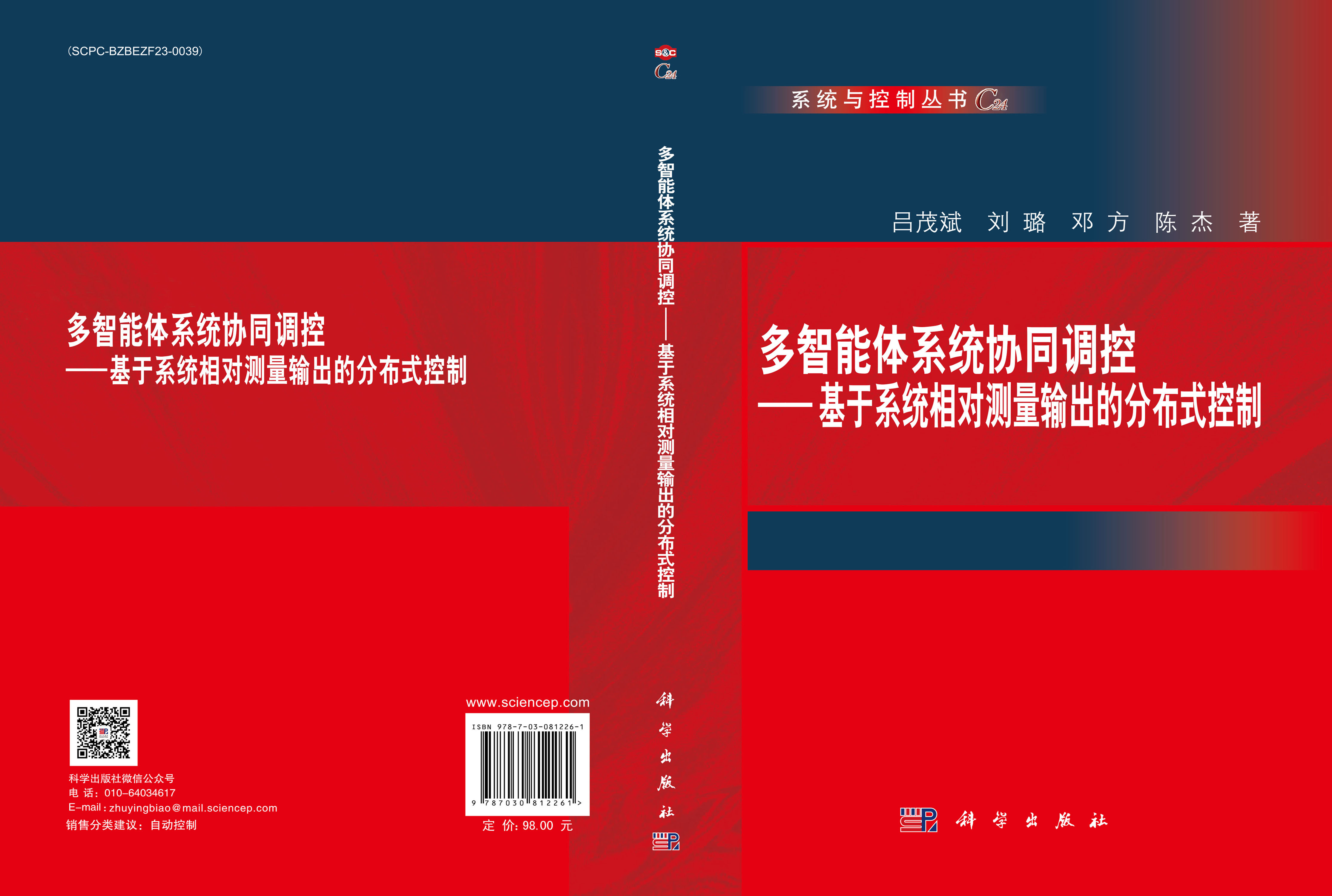 多智能体系统协同调控——基于系统相对测量输出的分布式控制
