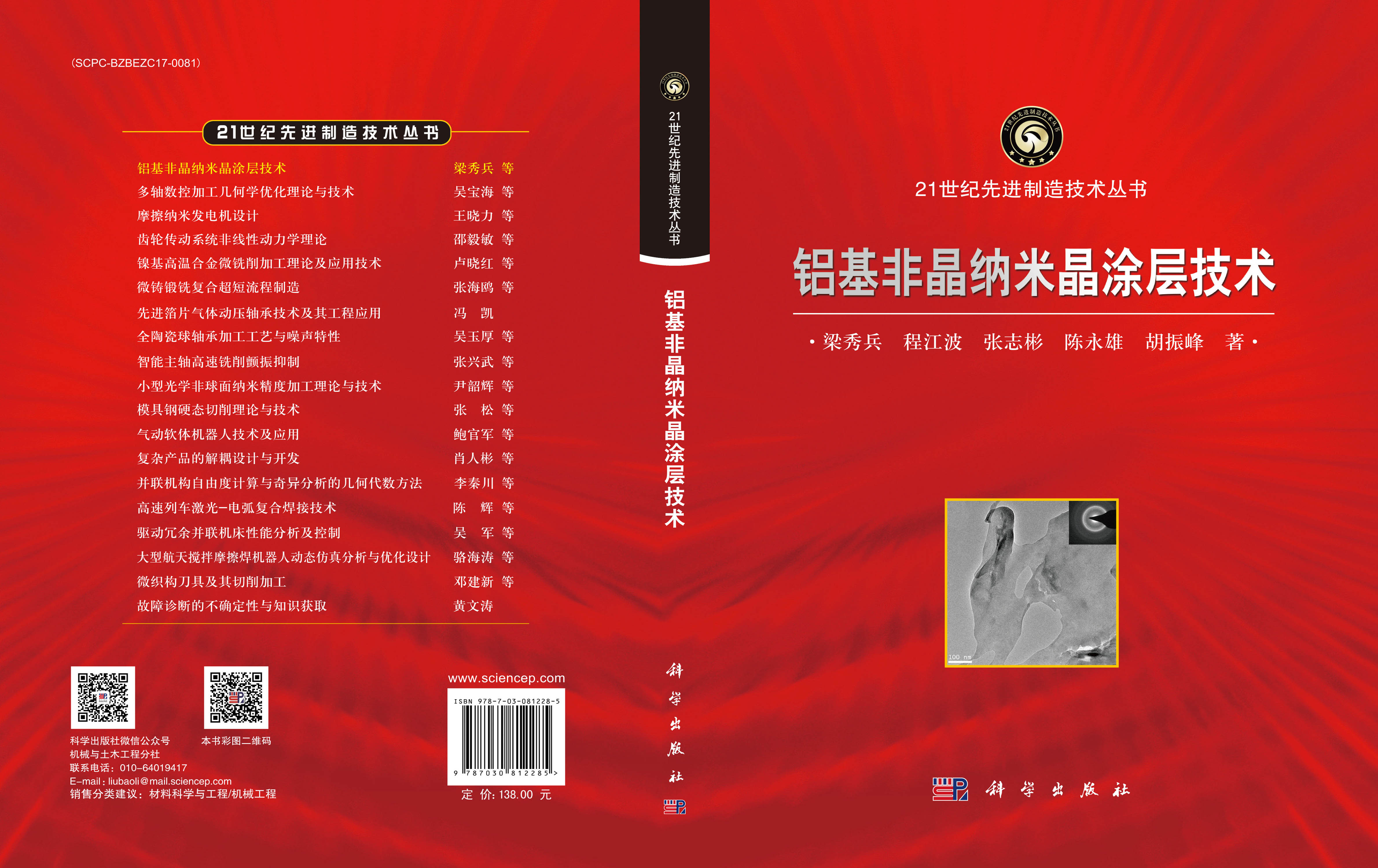铝基非晶纳米晶涂层技术