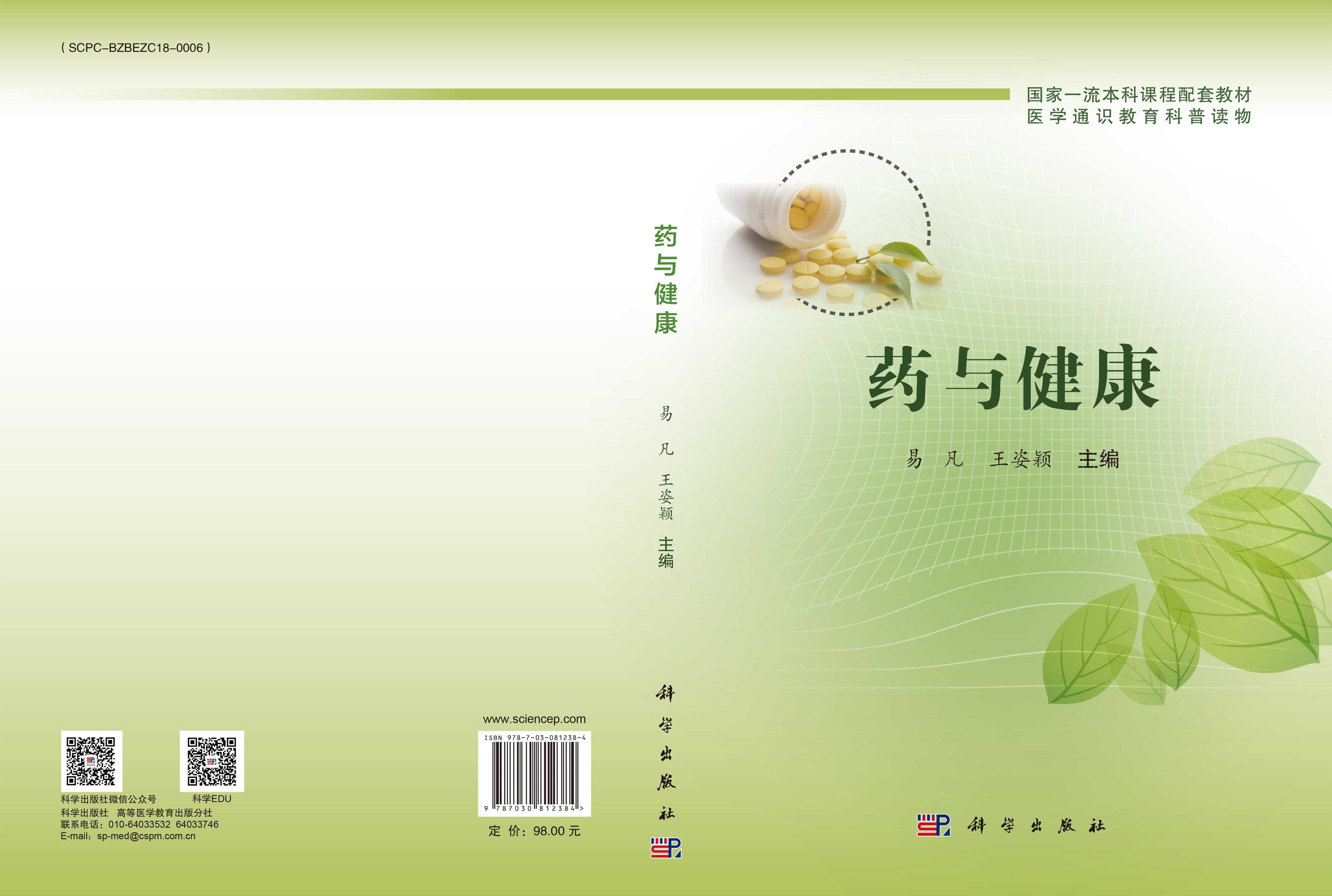 药与健康