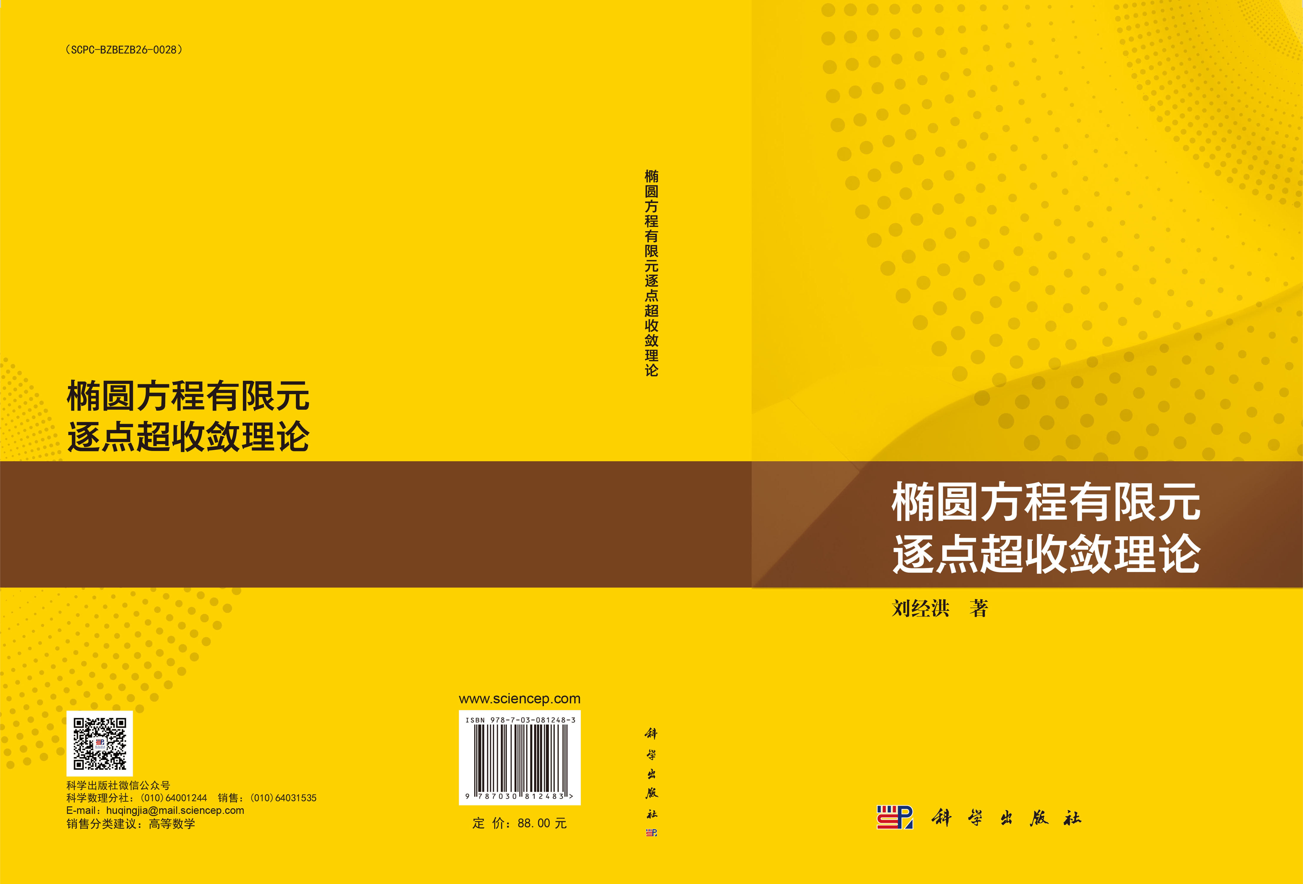 椭圆方程有限元逐点超收敛理论