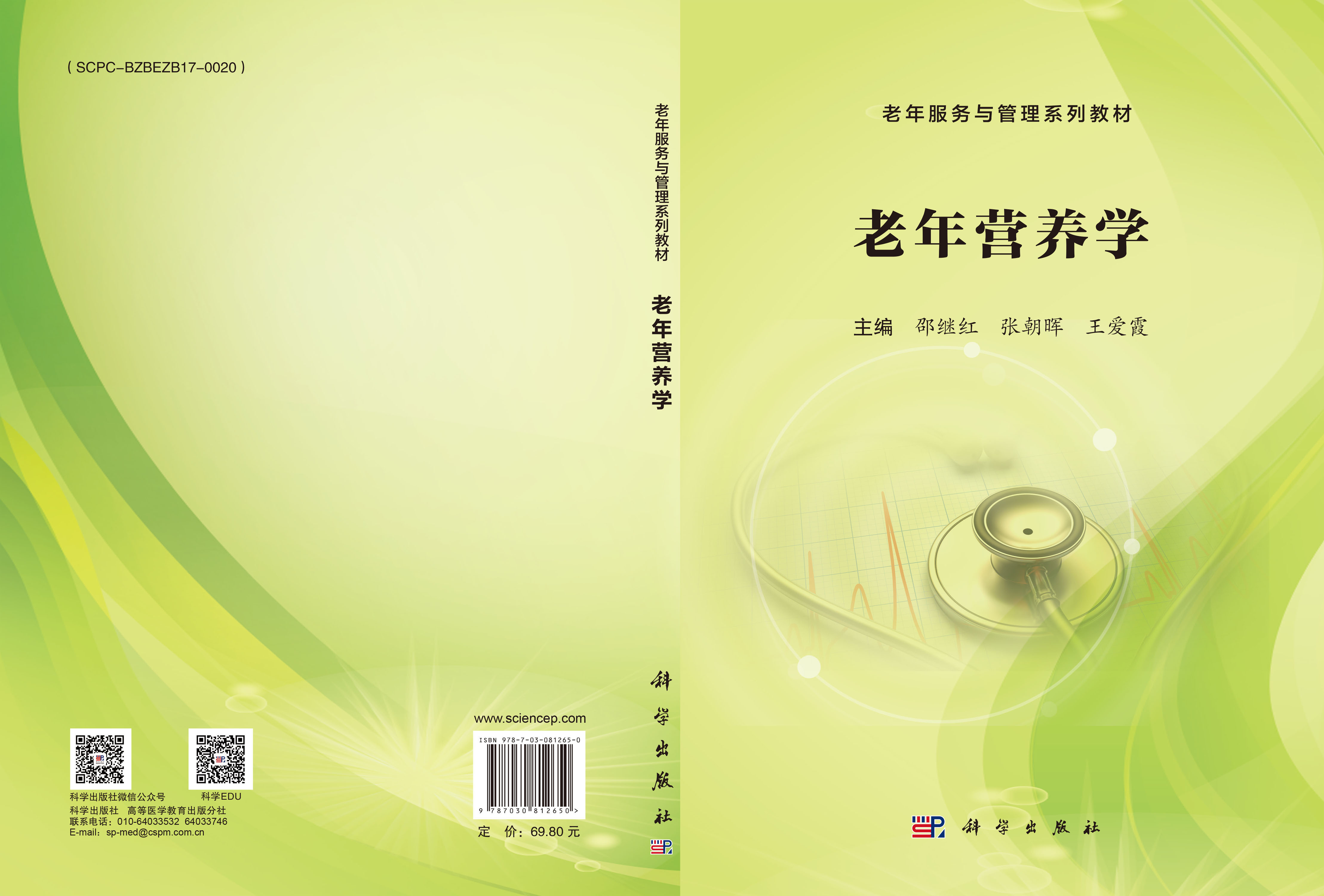 老年营养学