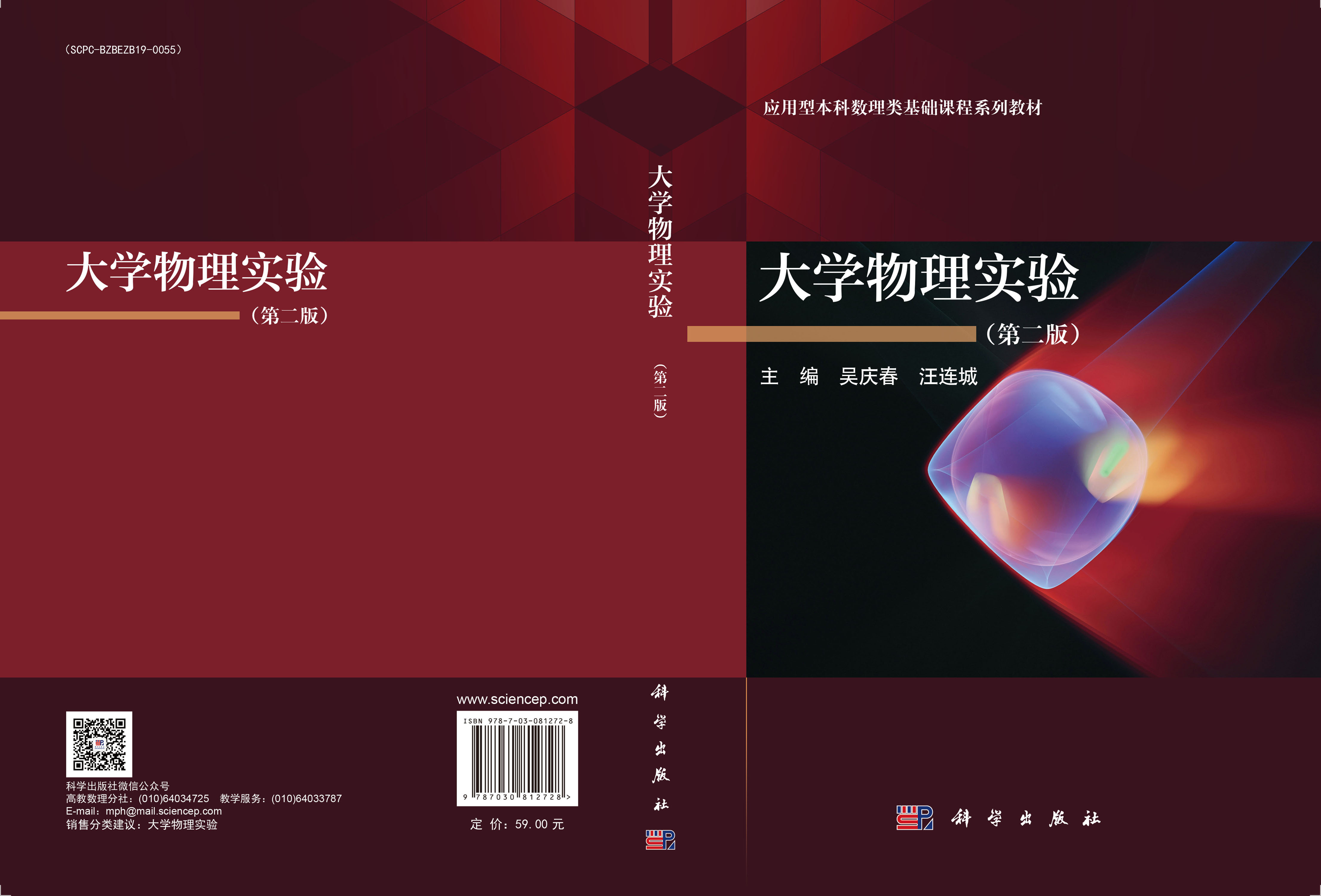 大学物理实验（第二版）
