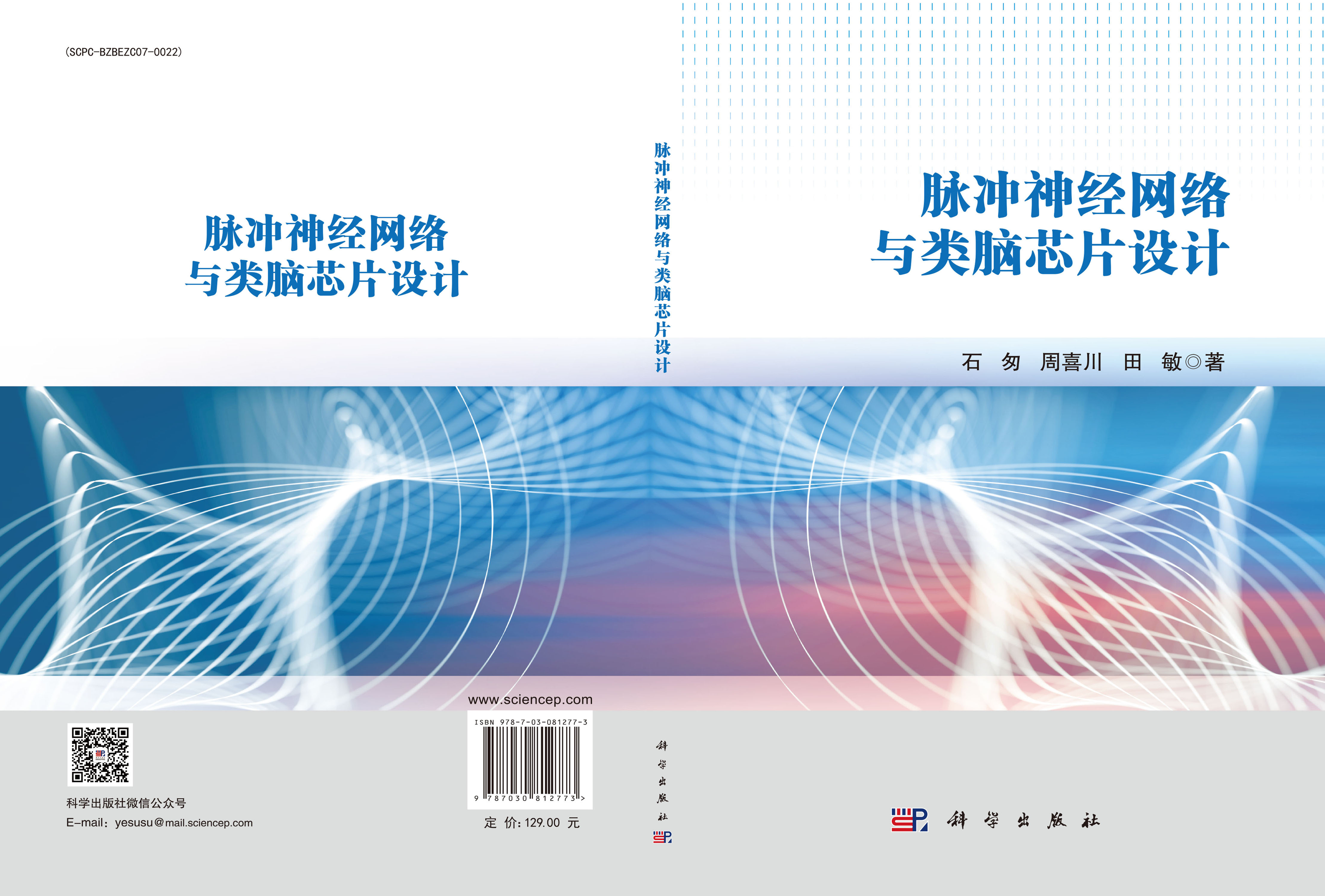脉冲神经网络与类脑芯片设计