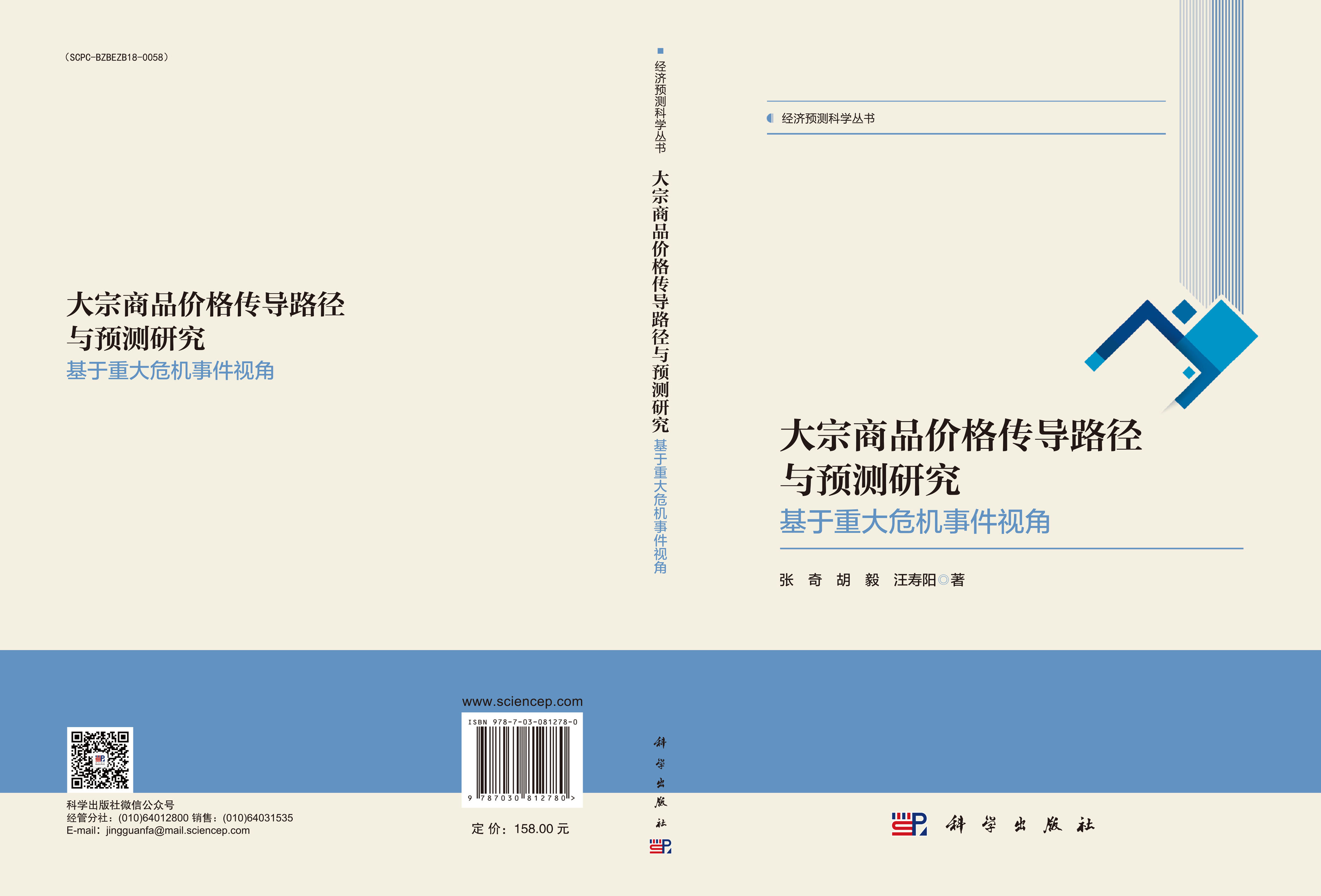 大宗商品价格传导路径与预测研究——基于重大危机事件视角