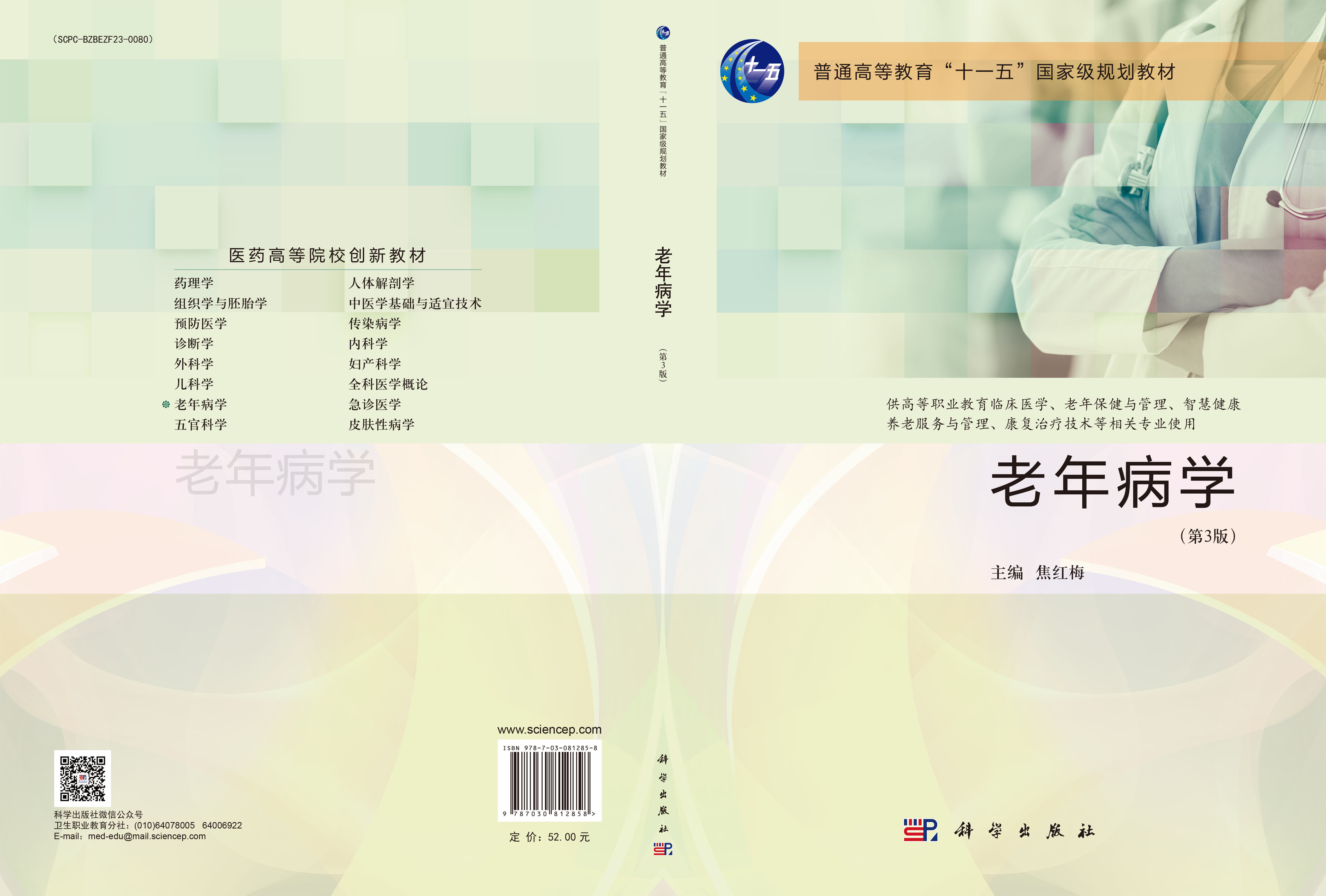 老年病学（第3版）