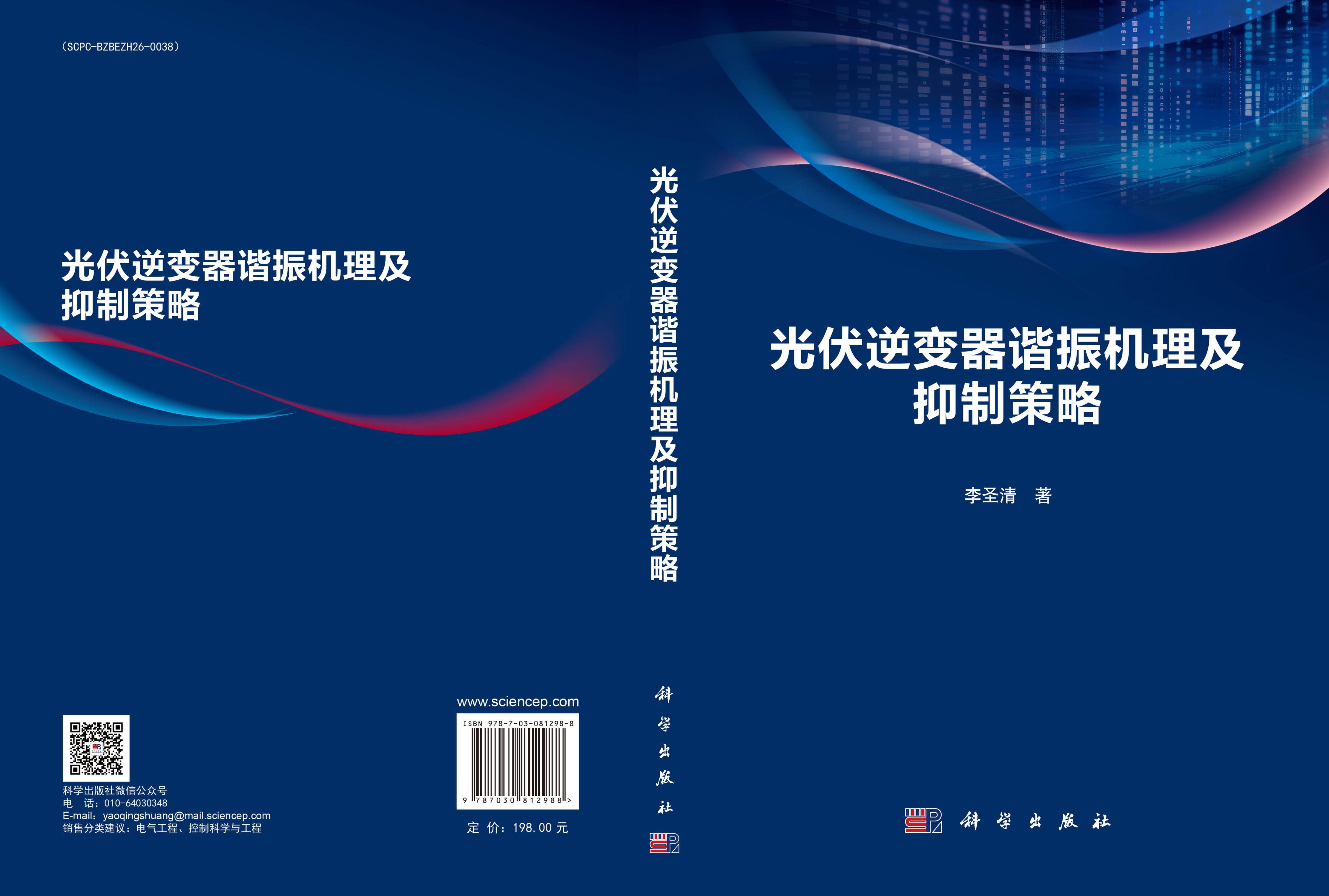 光伏逆变器谐振机理及抑制策略