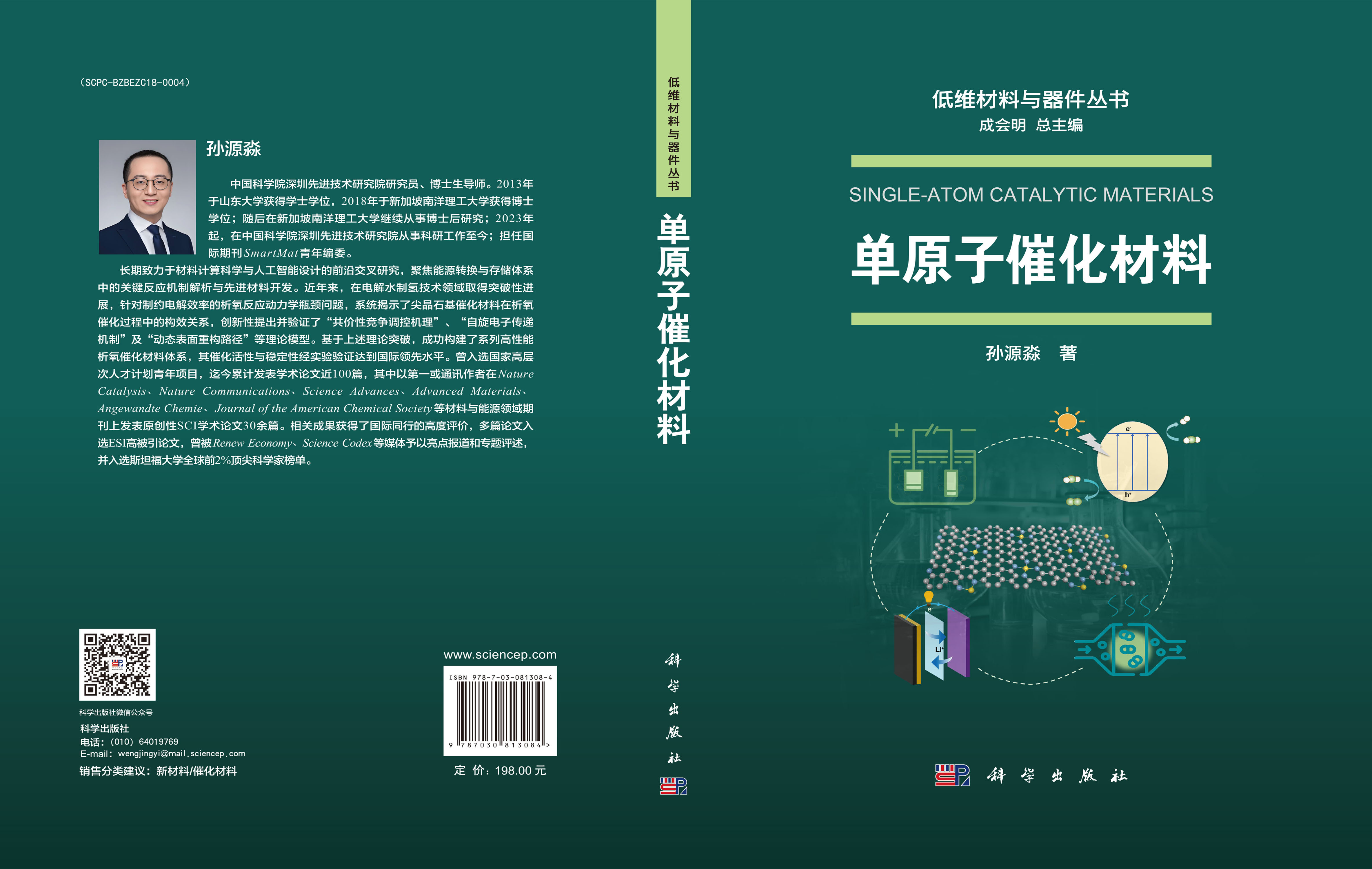 单原子催化材料