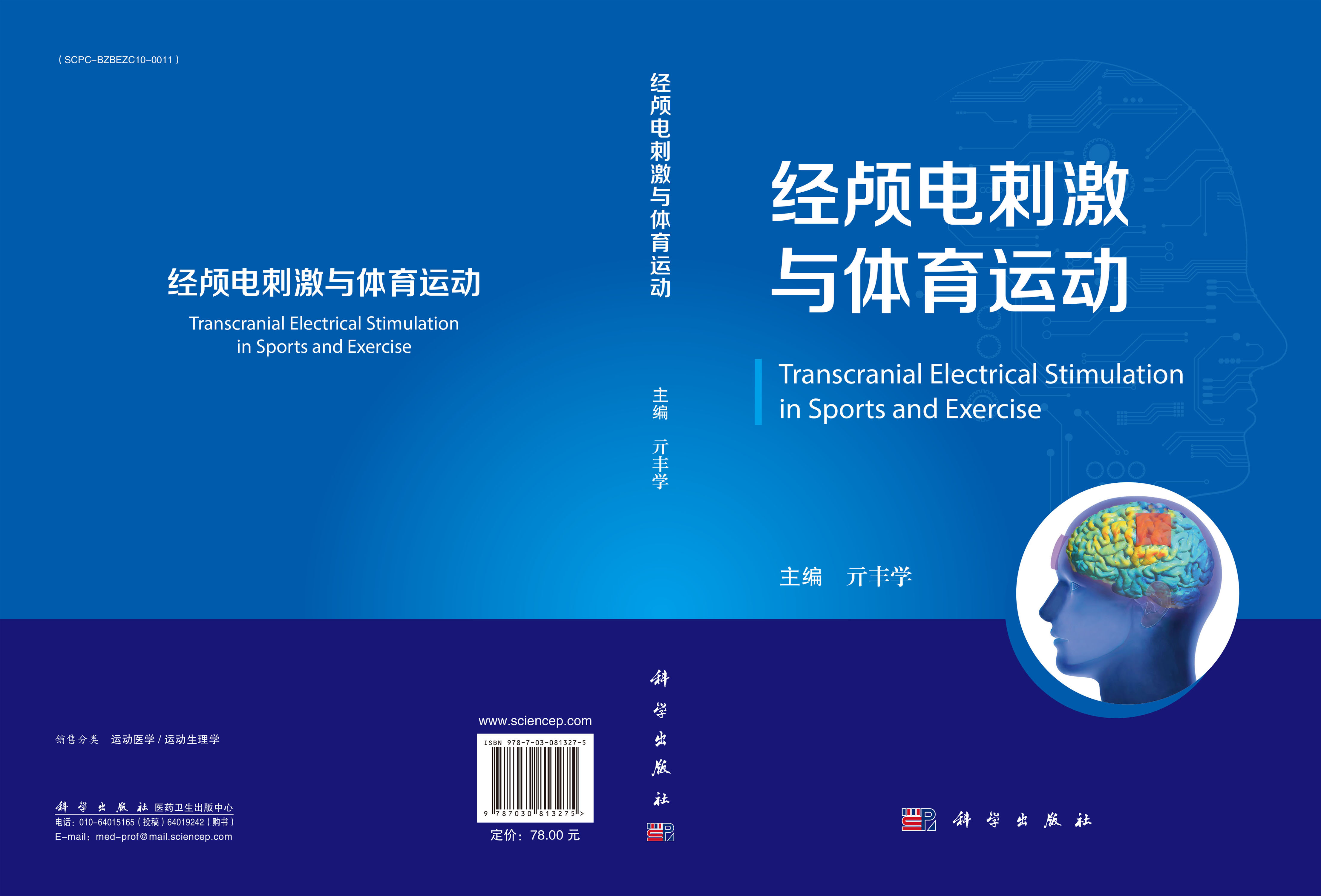 经颅电刺激与体育运动