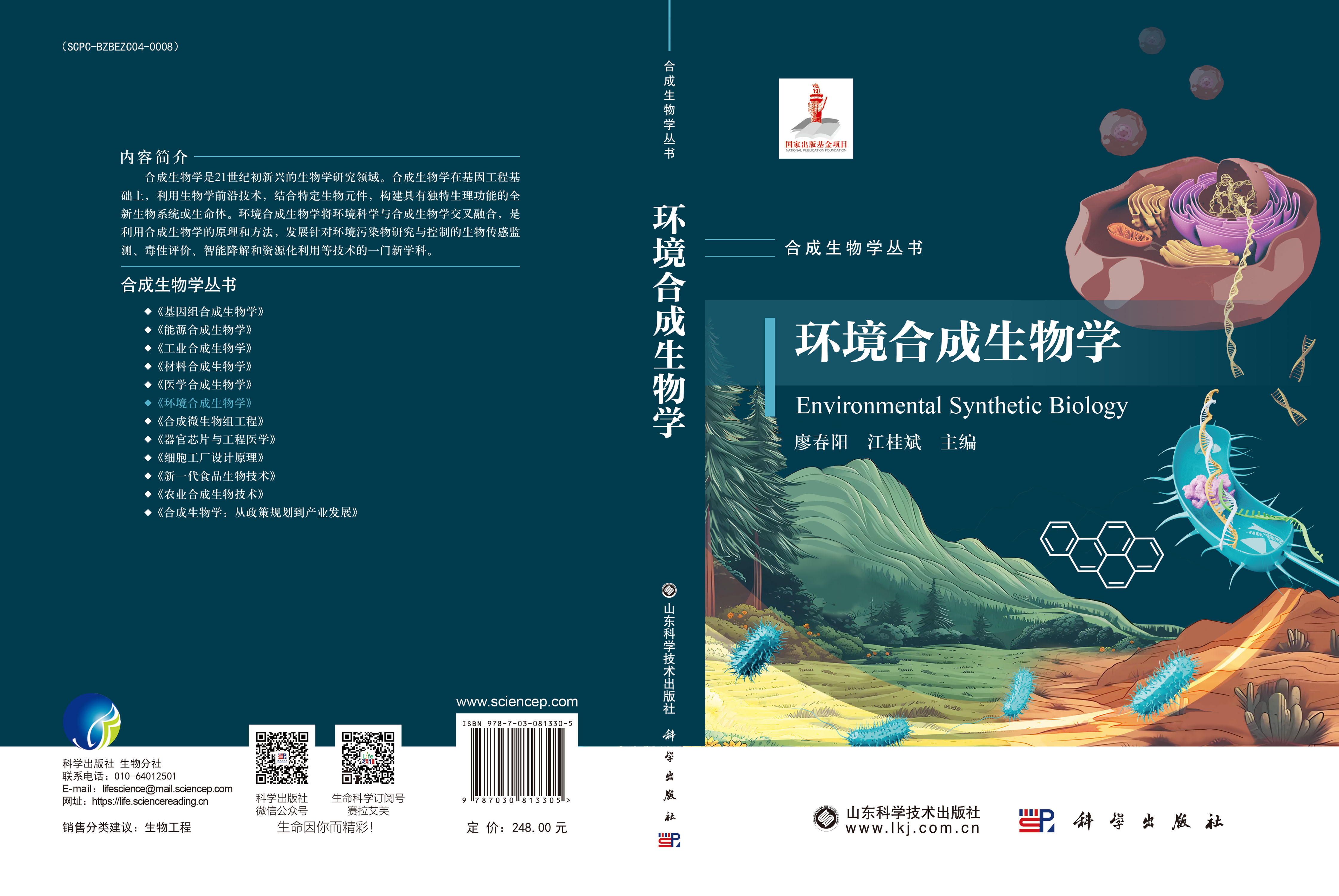 环境合成生物学