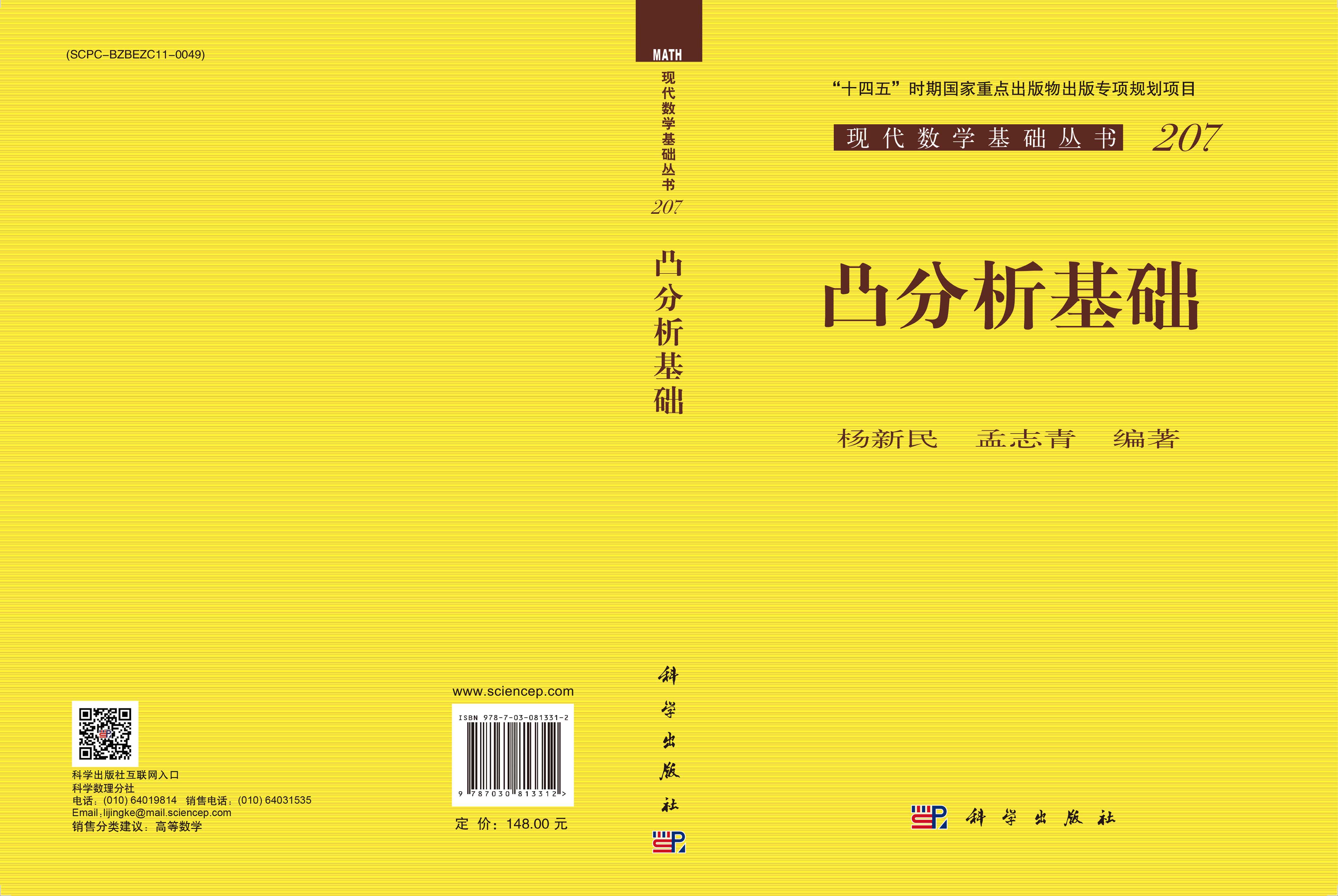 凸分析基础