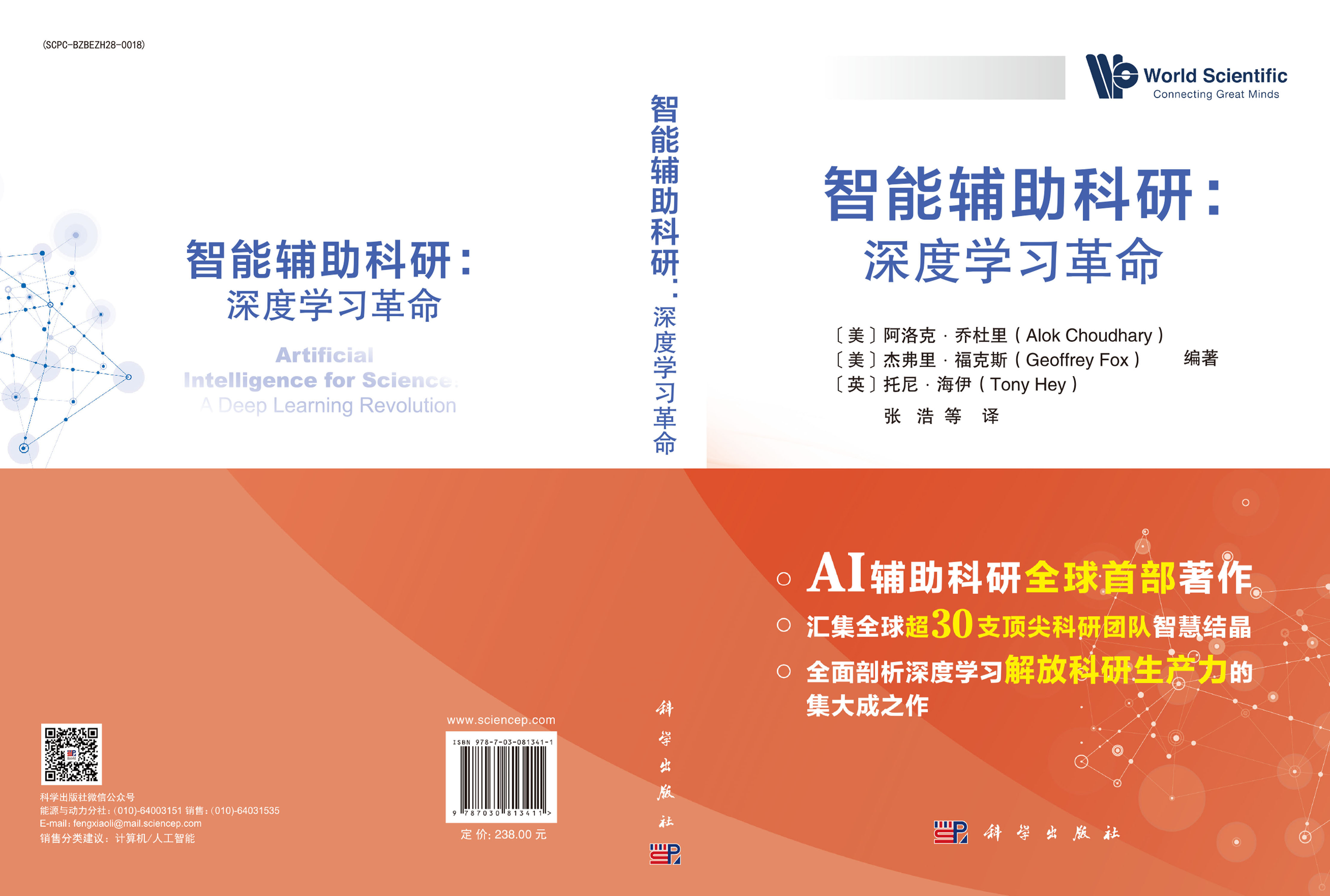 智能辅助科研：深度学习革命