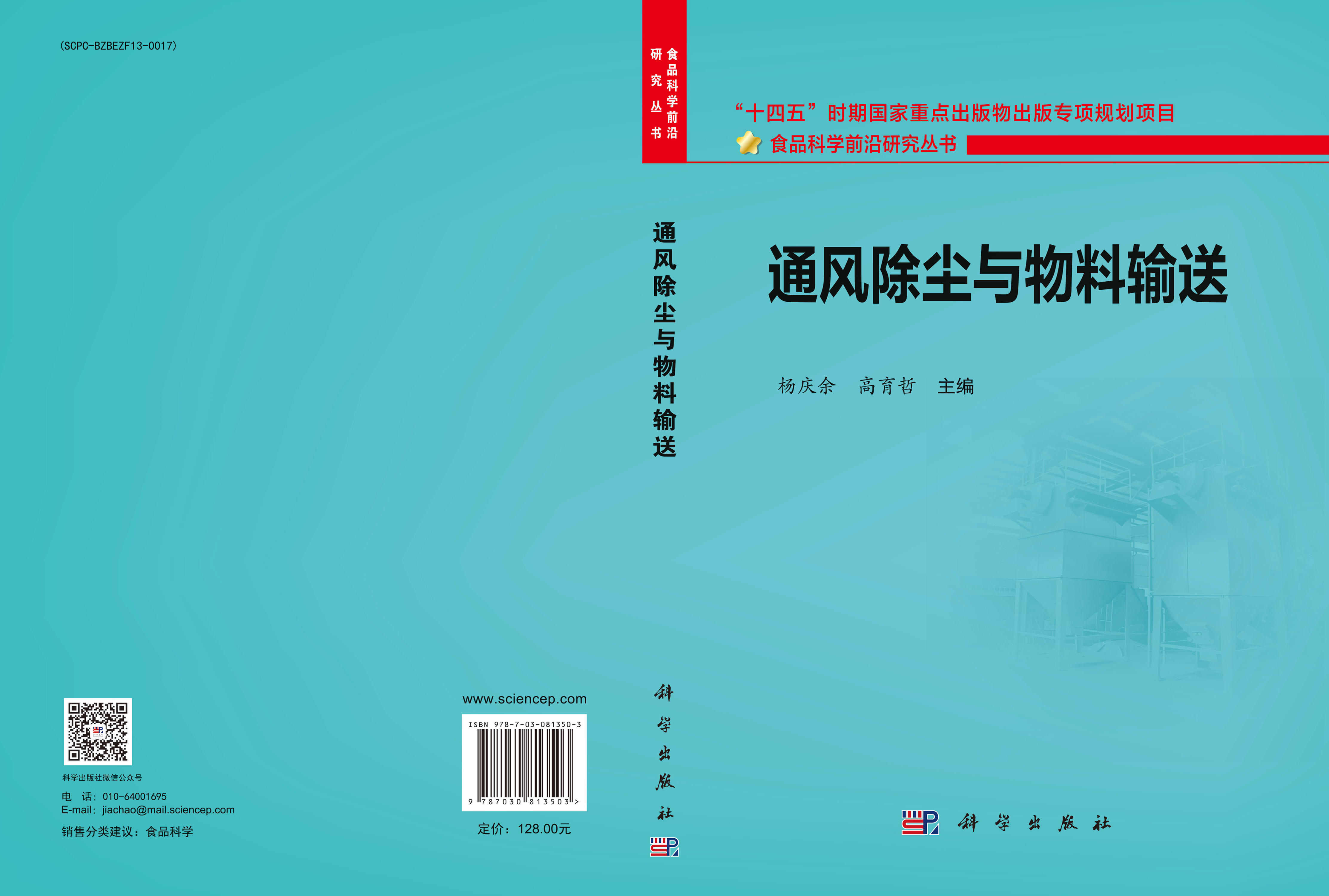 通风除尘与物料输送