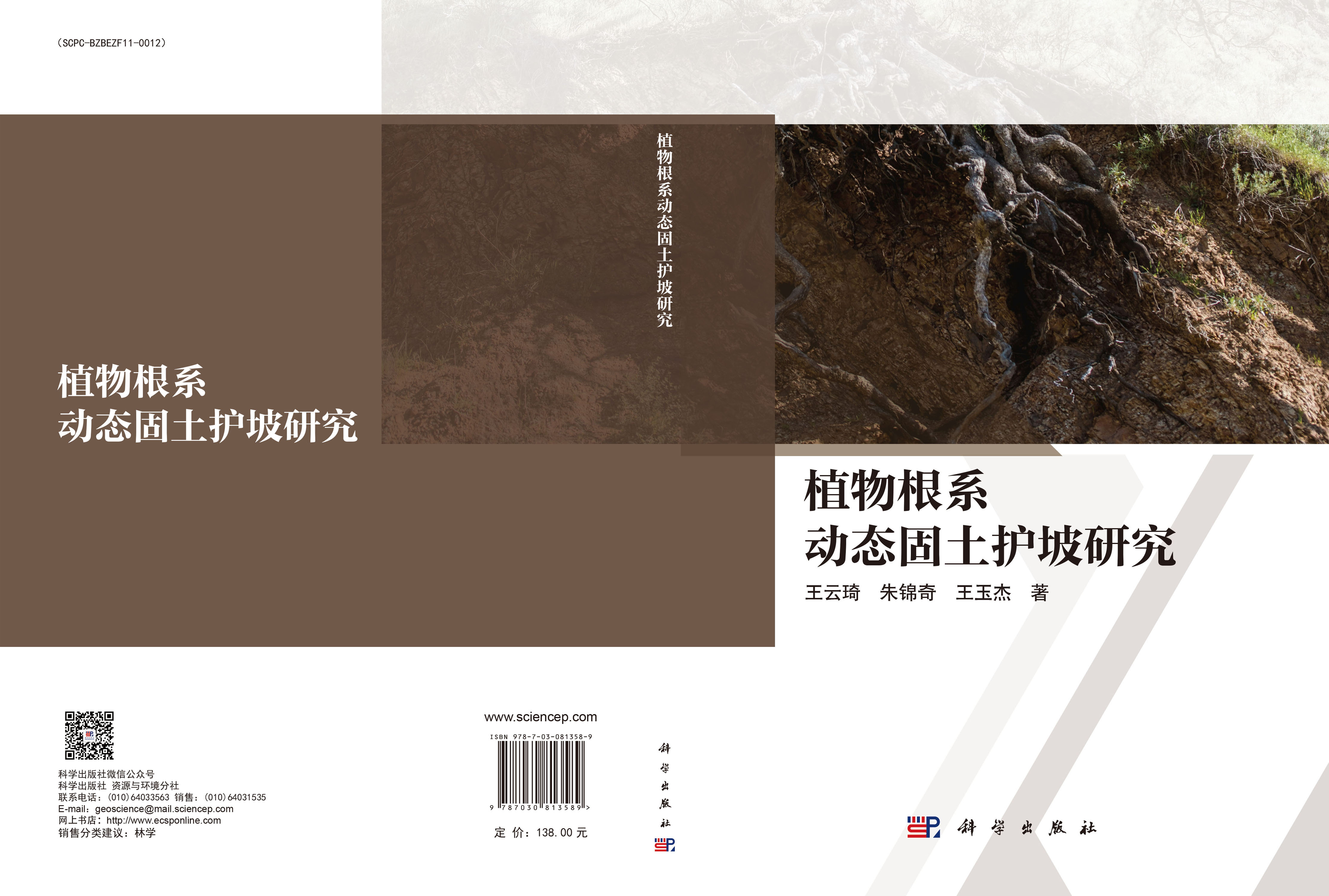 植物根系动态固土护坡研究