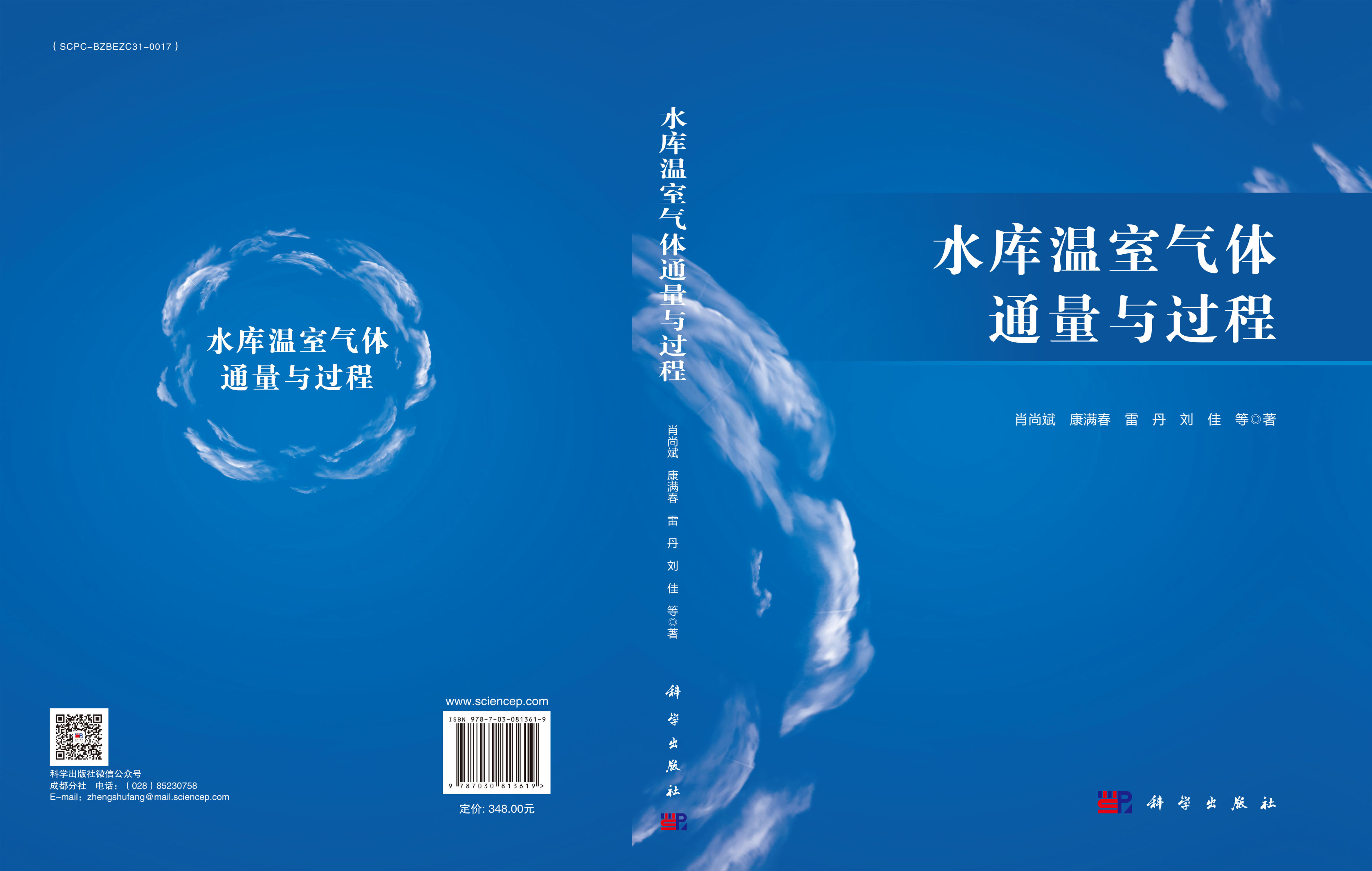 水库温室气体通量与过程