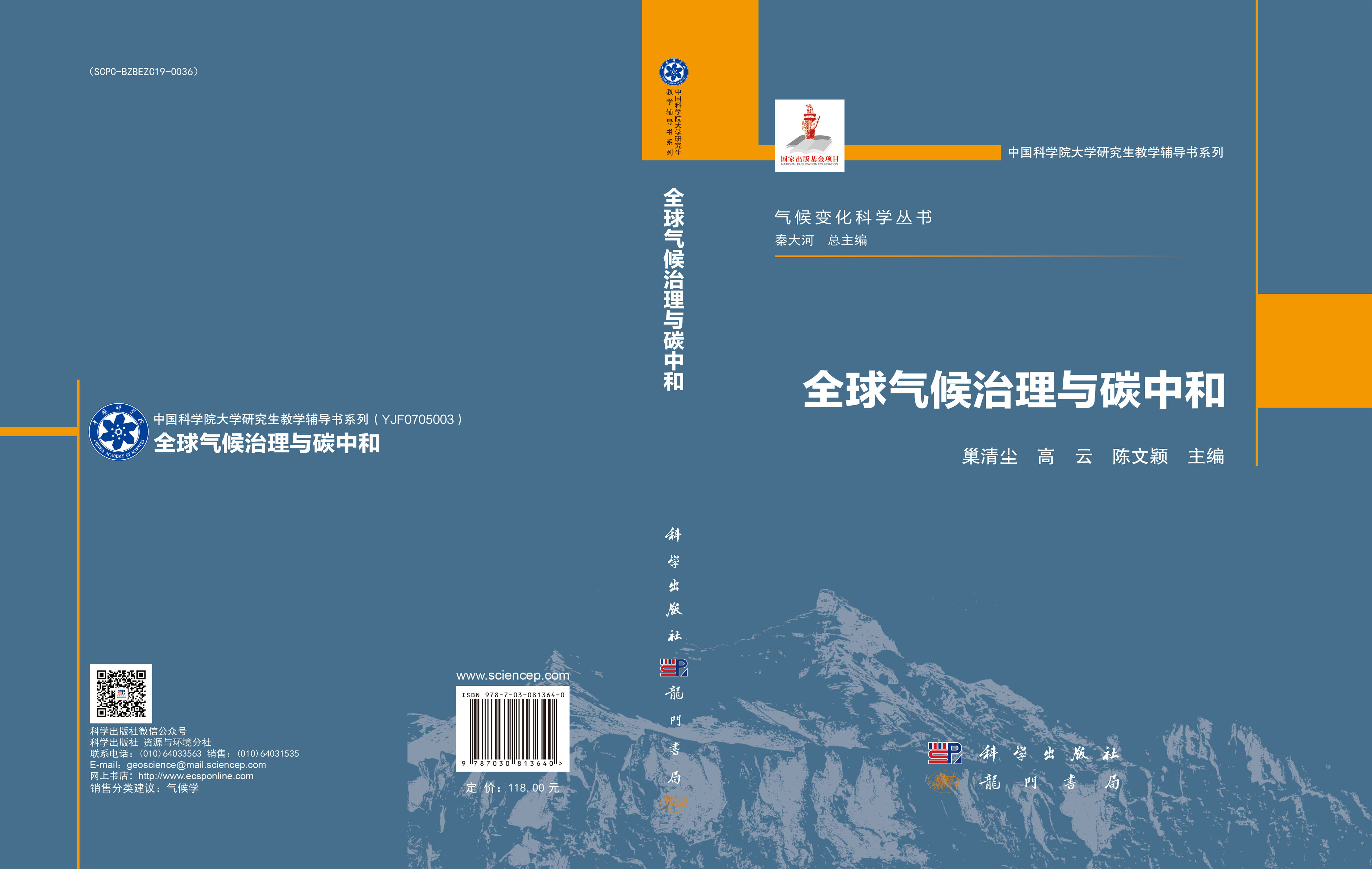 全球气候治理与碳中和
