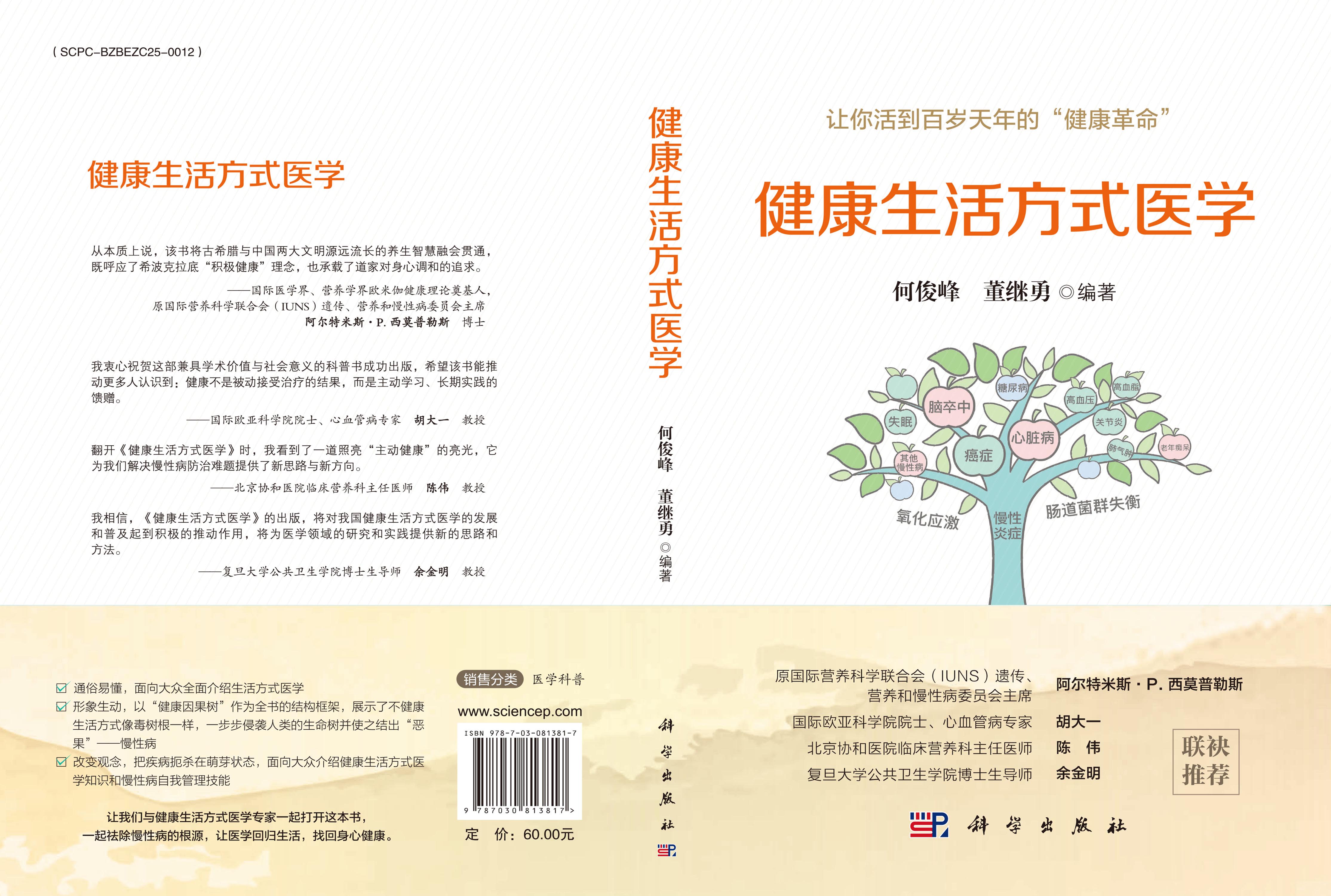 健康生活方式医学