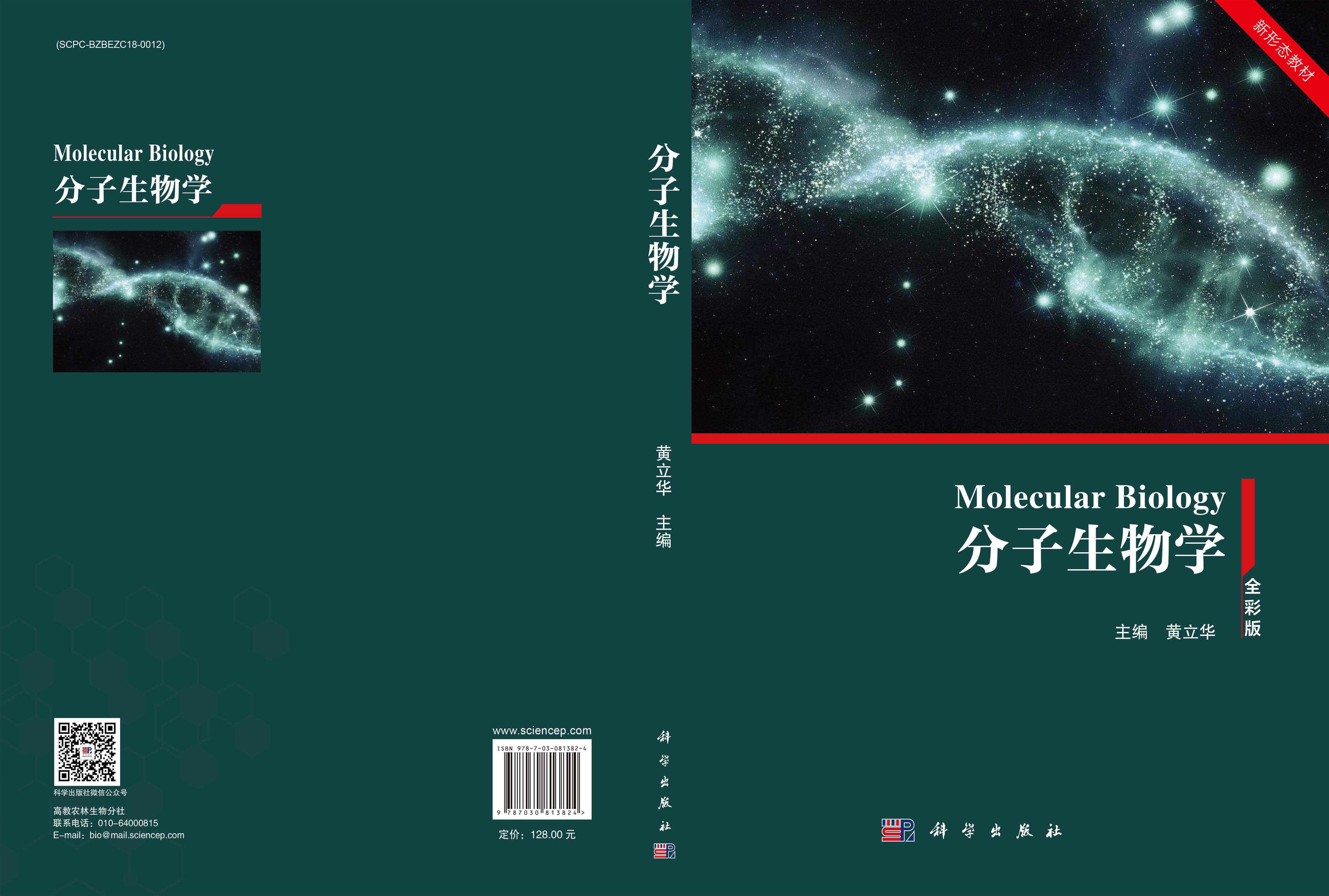 分子生物学