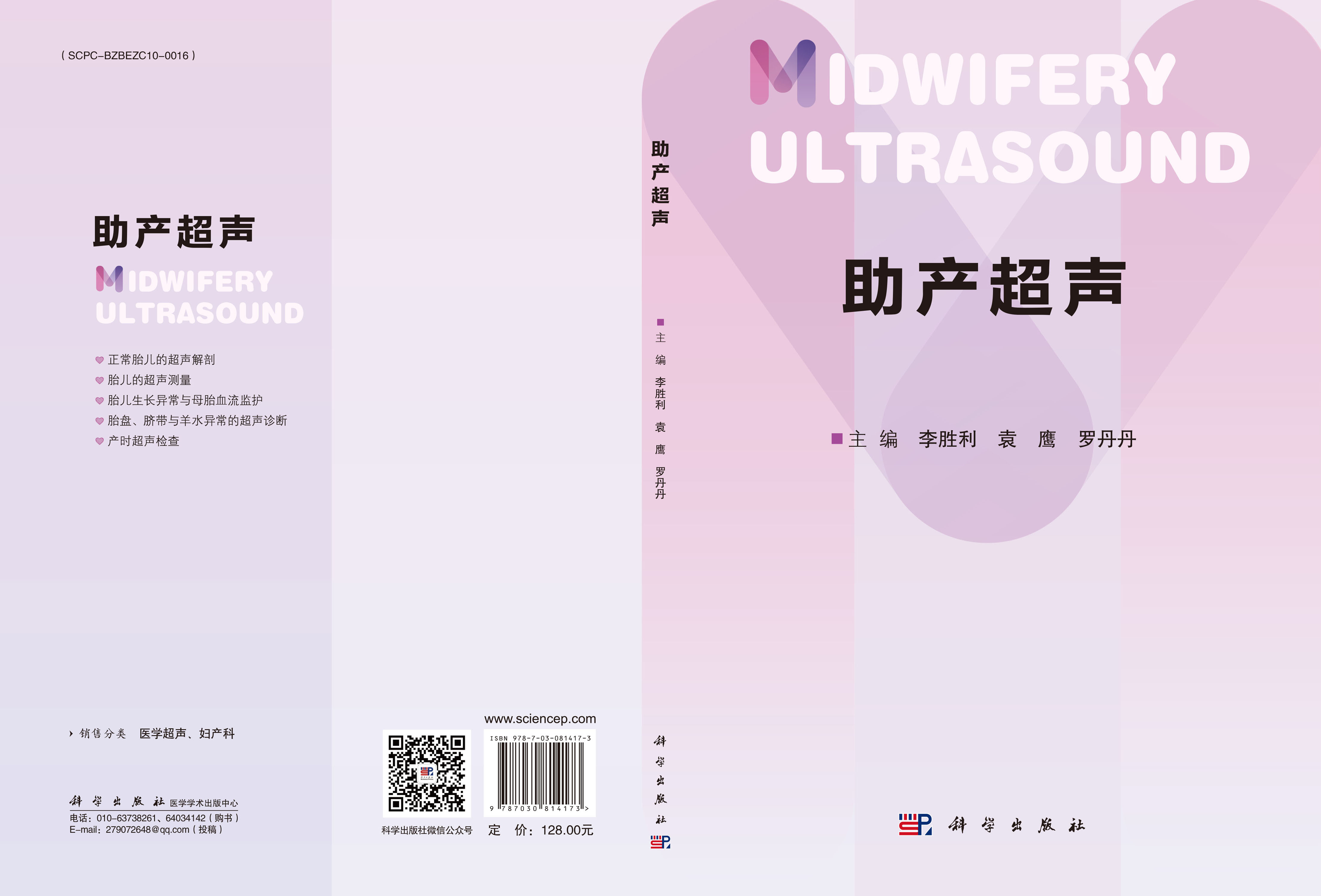 助产超声