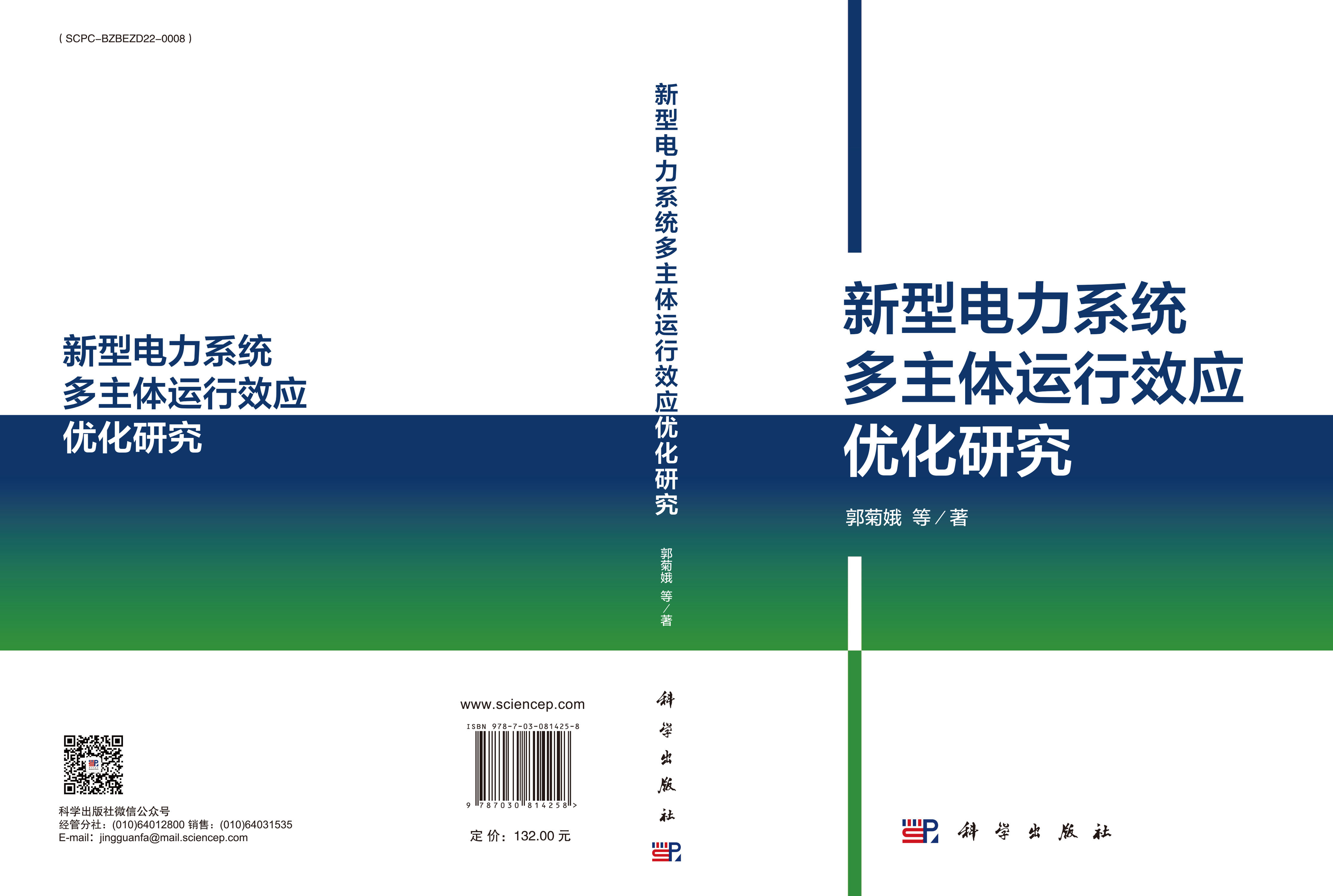 新型电力系统多主体运行效应优化研究