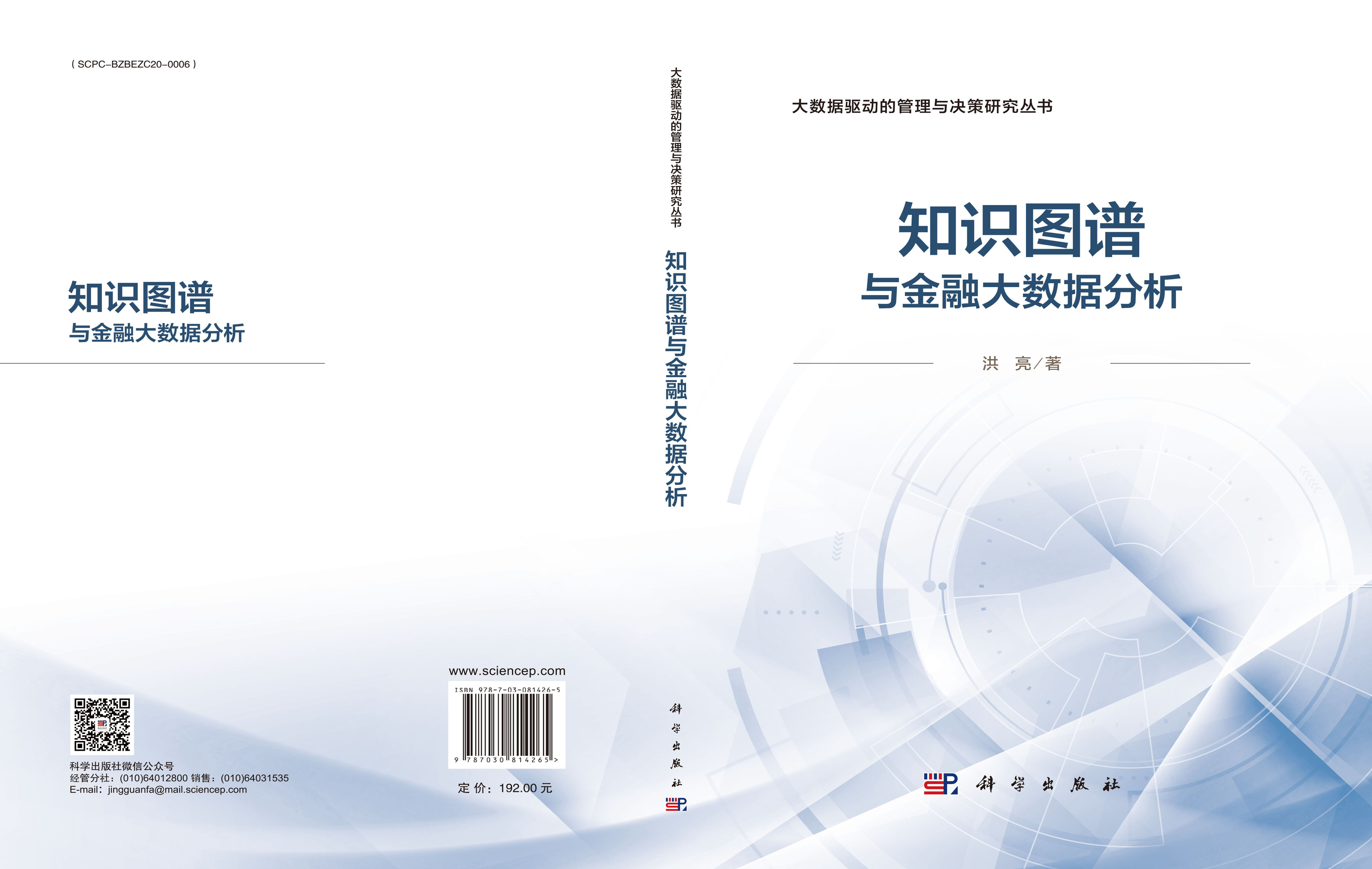 知识图谱与金融大数据分析
