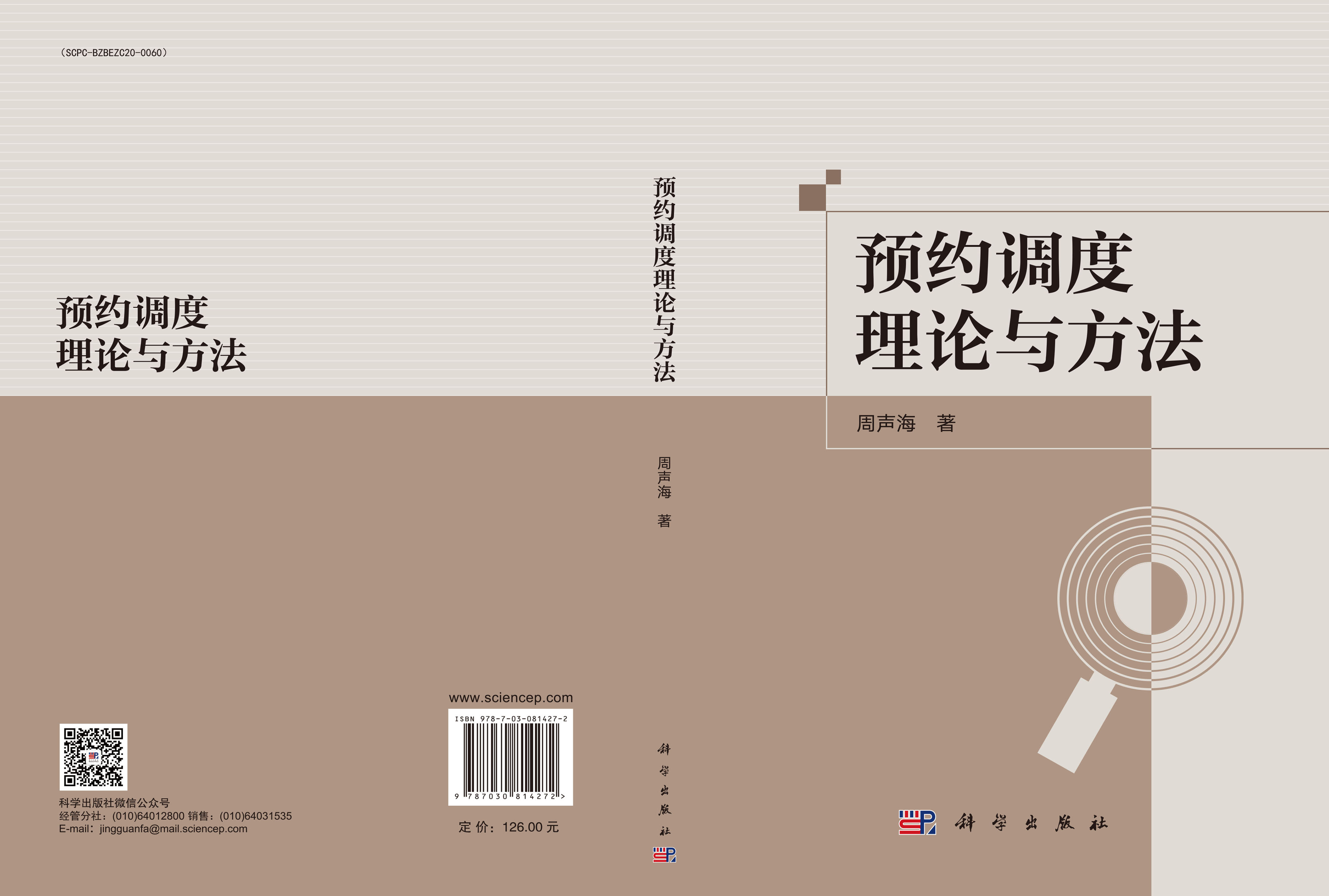 预约调度理论与方法