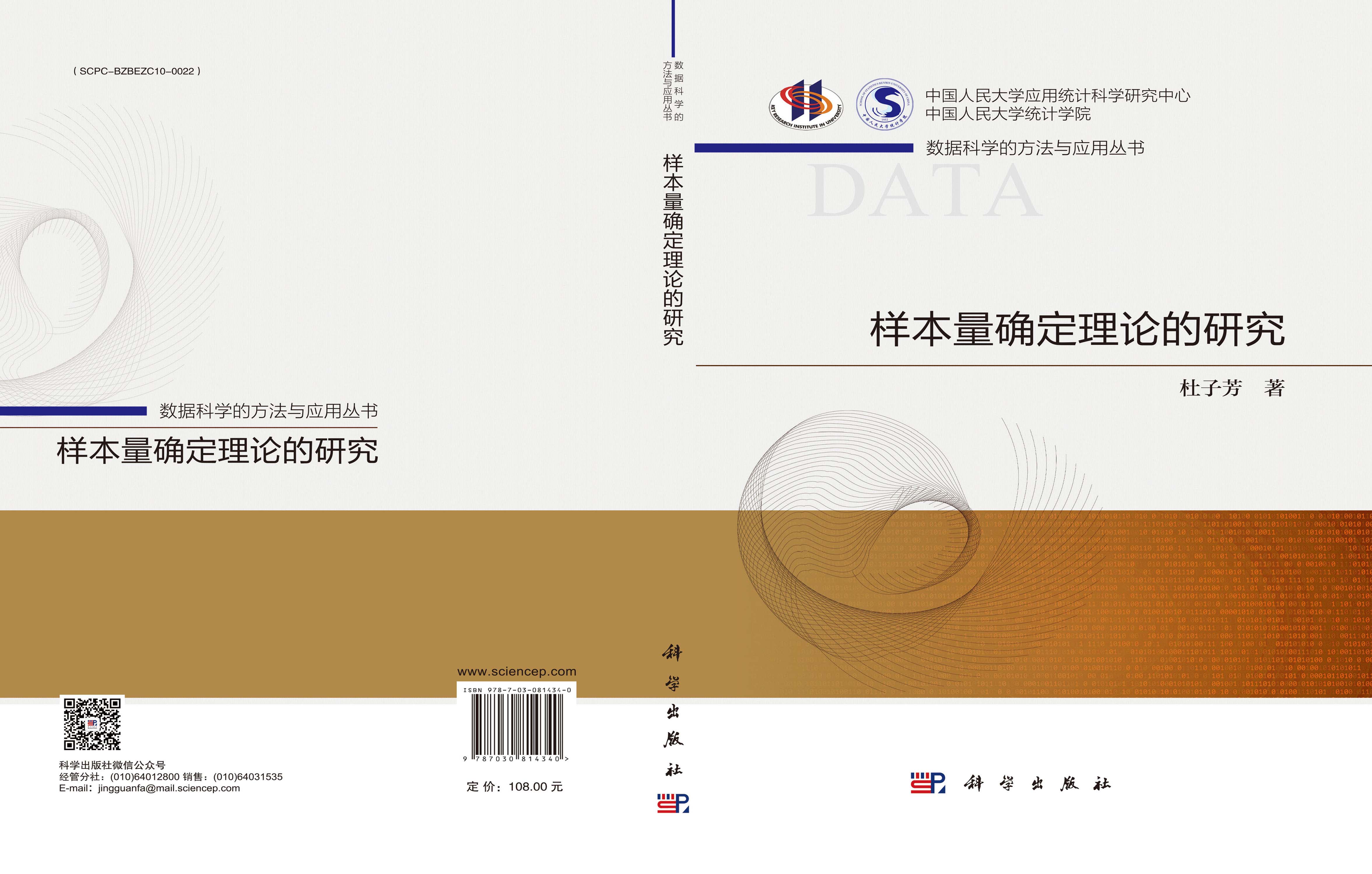 样本量确定理论的研究