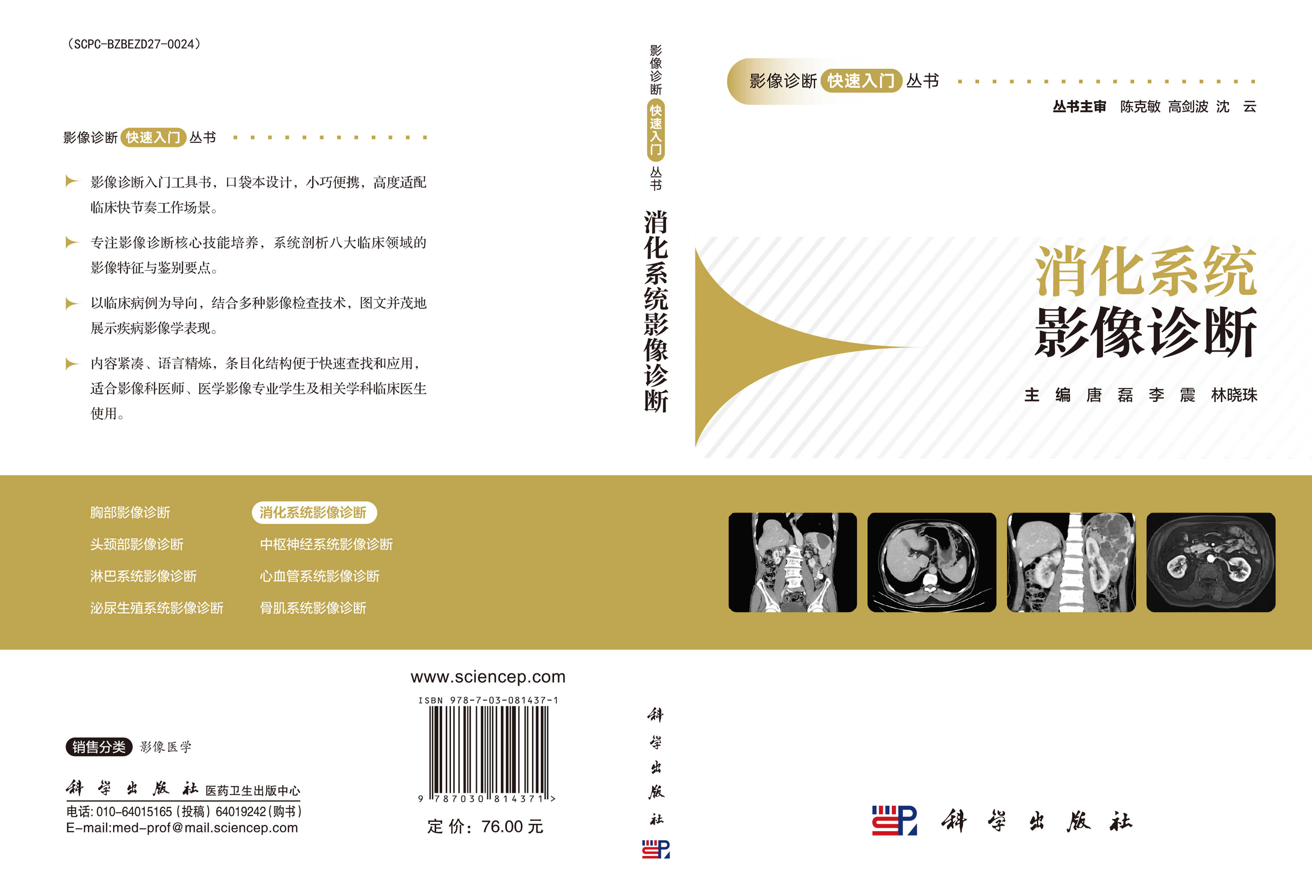 消化系统影像诊断