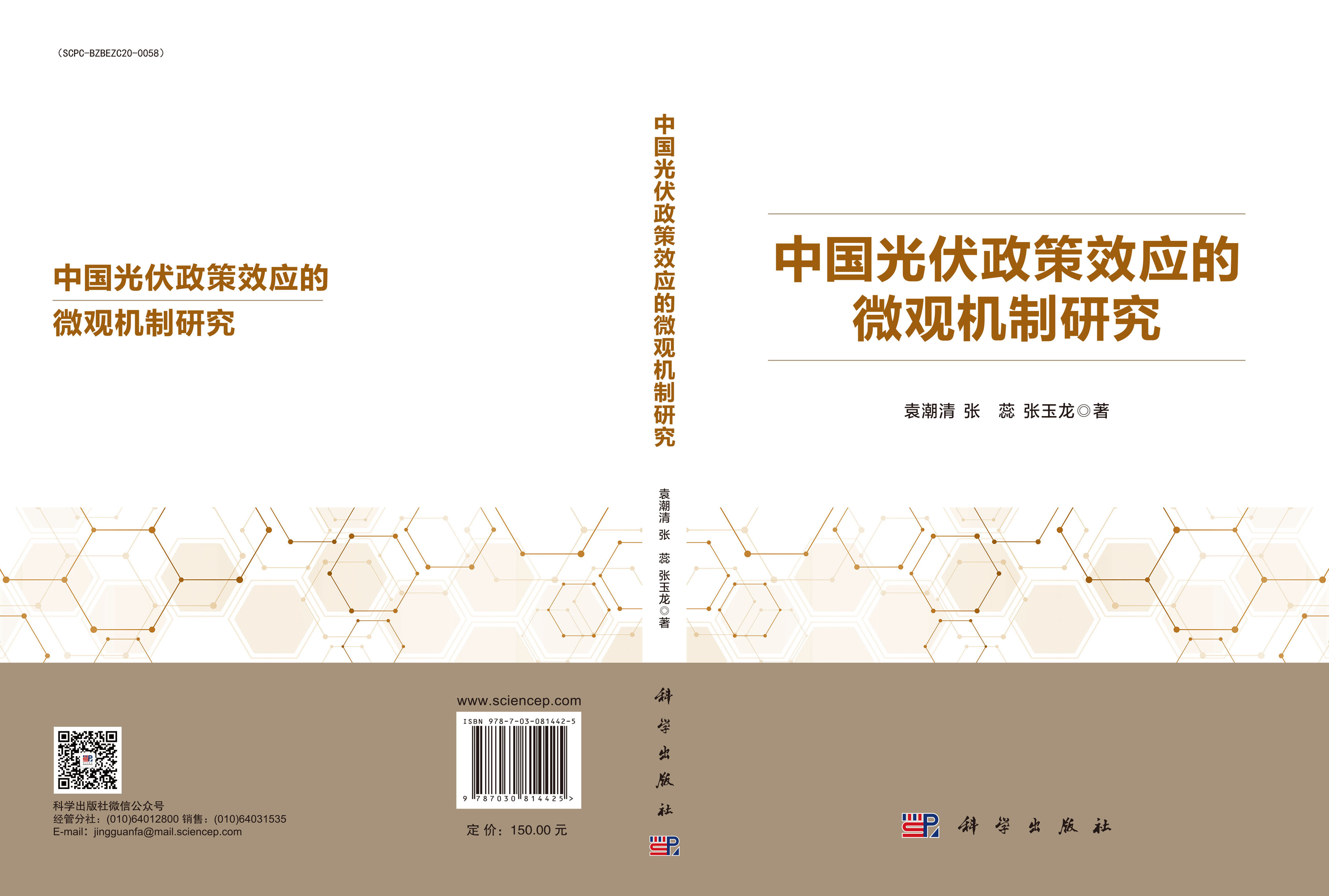 中国光伏政策效应的微观机制研究