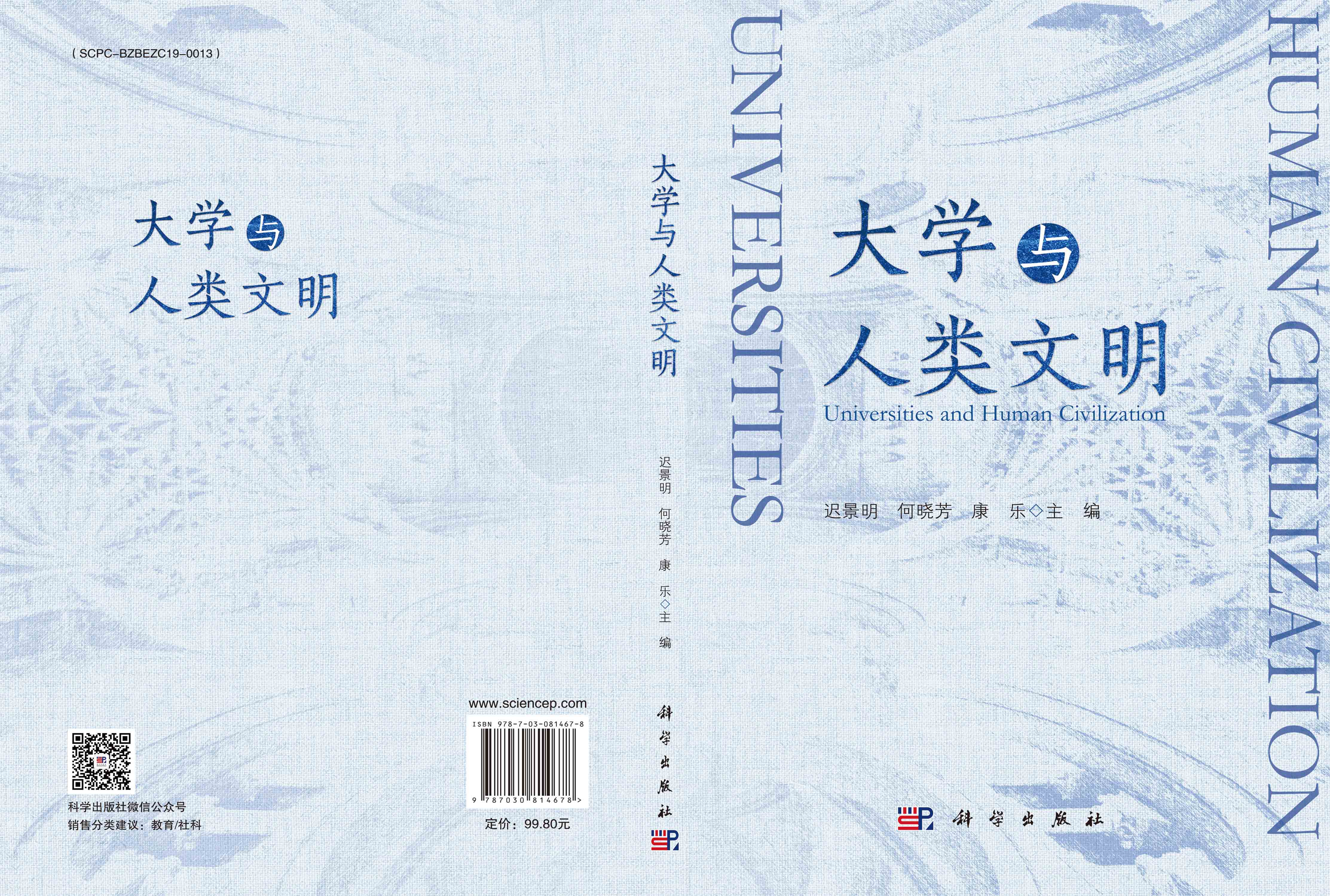 大学与人类文明