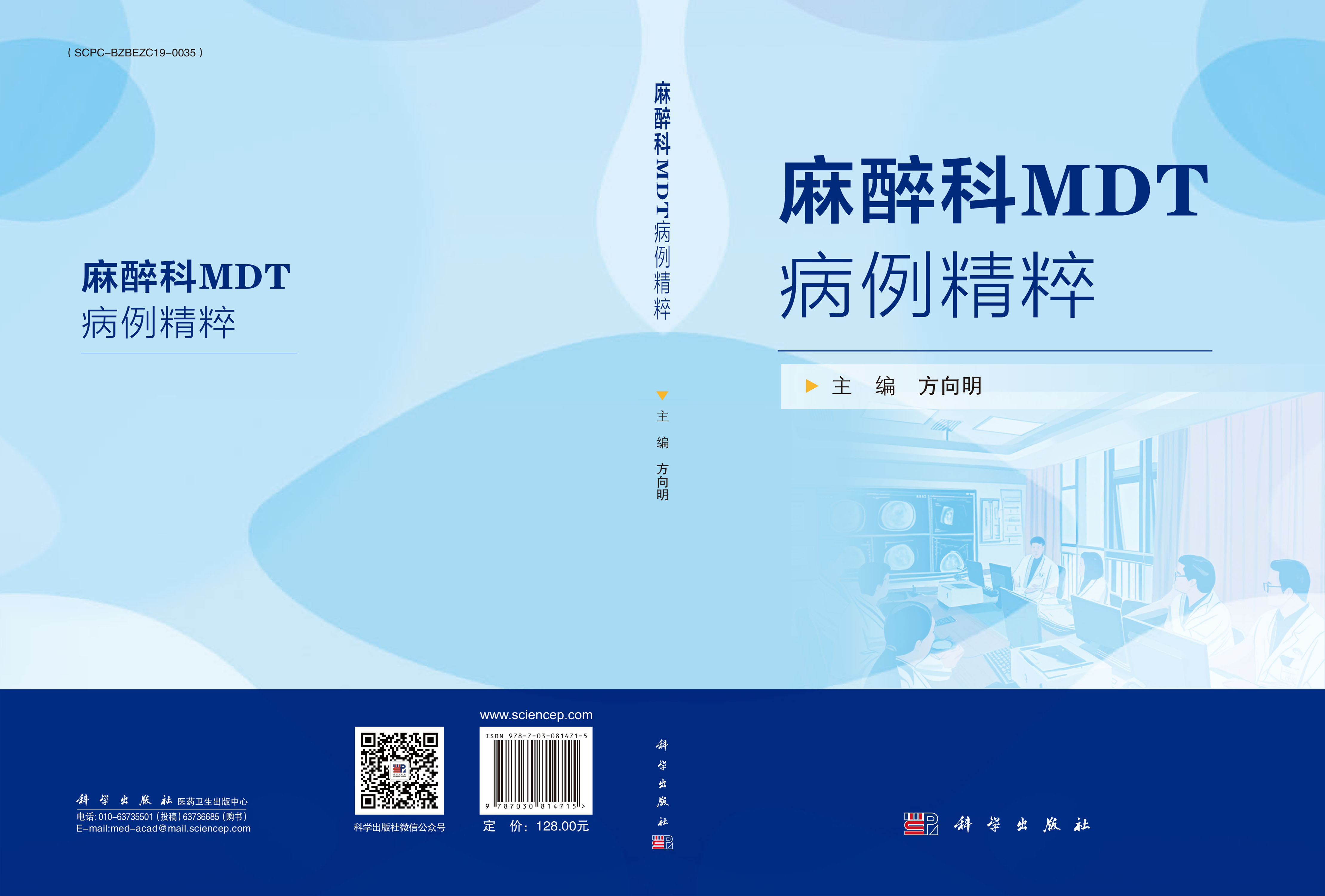 麻醉科MDT病例精粹