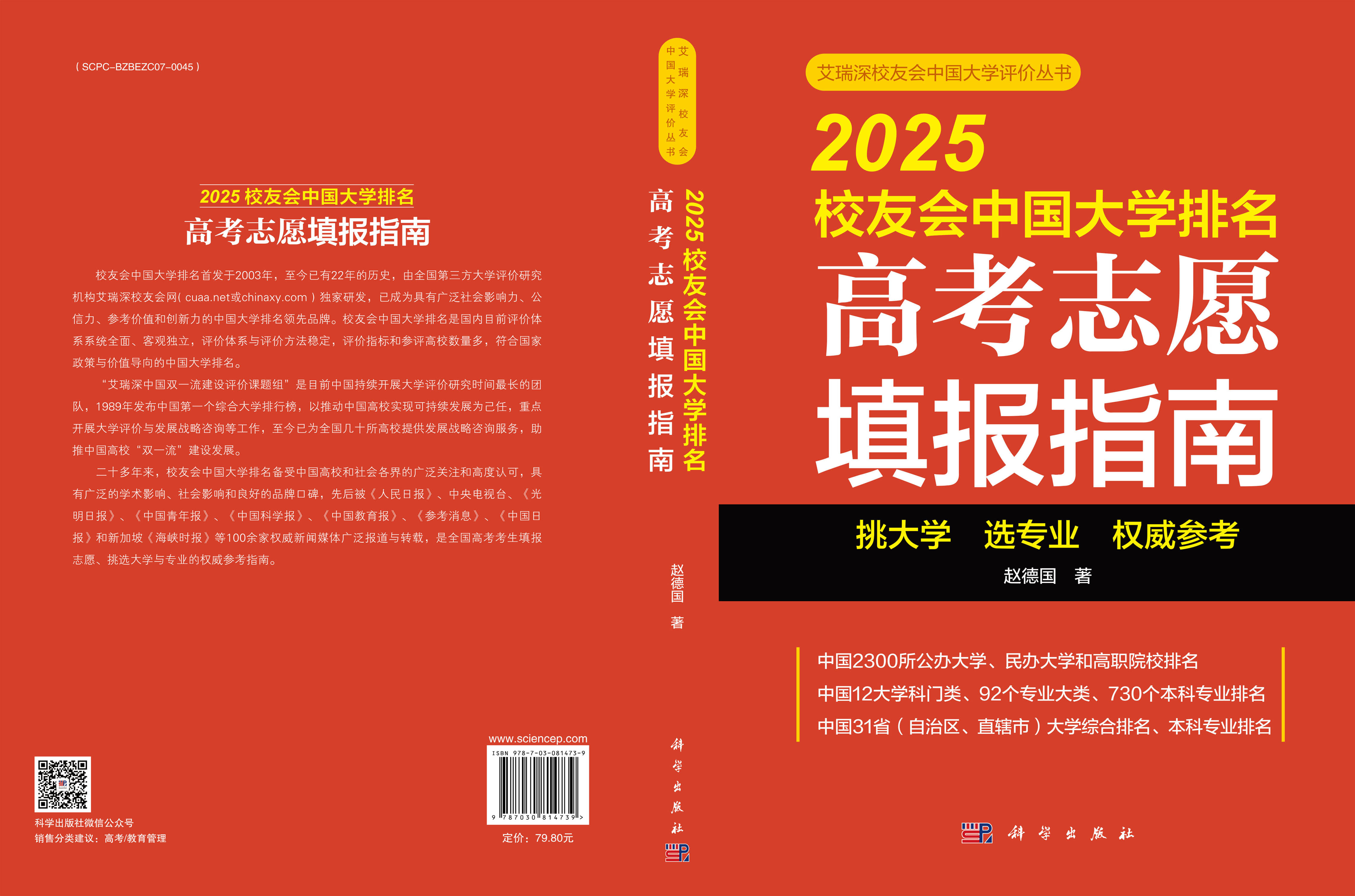 2025校友会中国大学排名：高考志愿填报指南