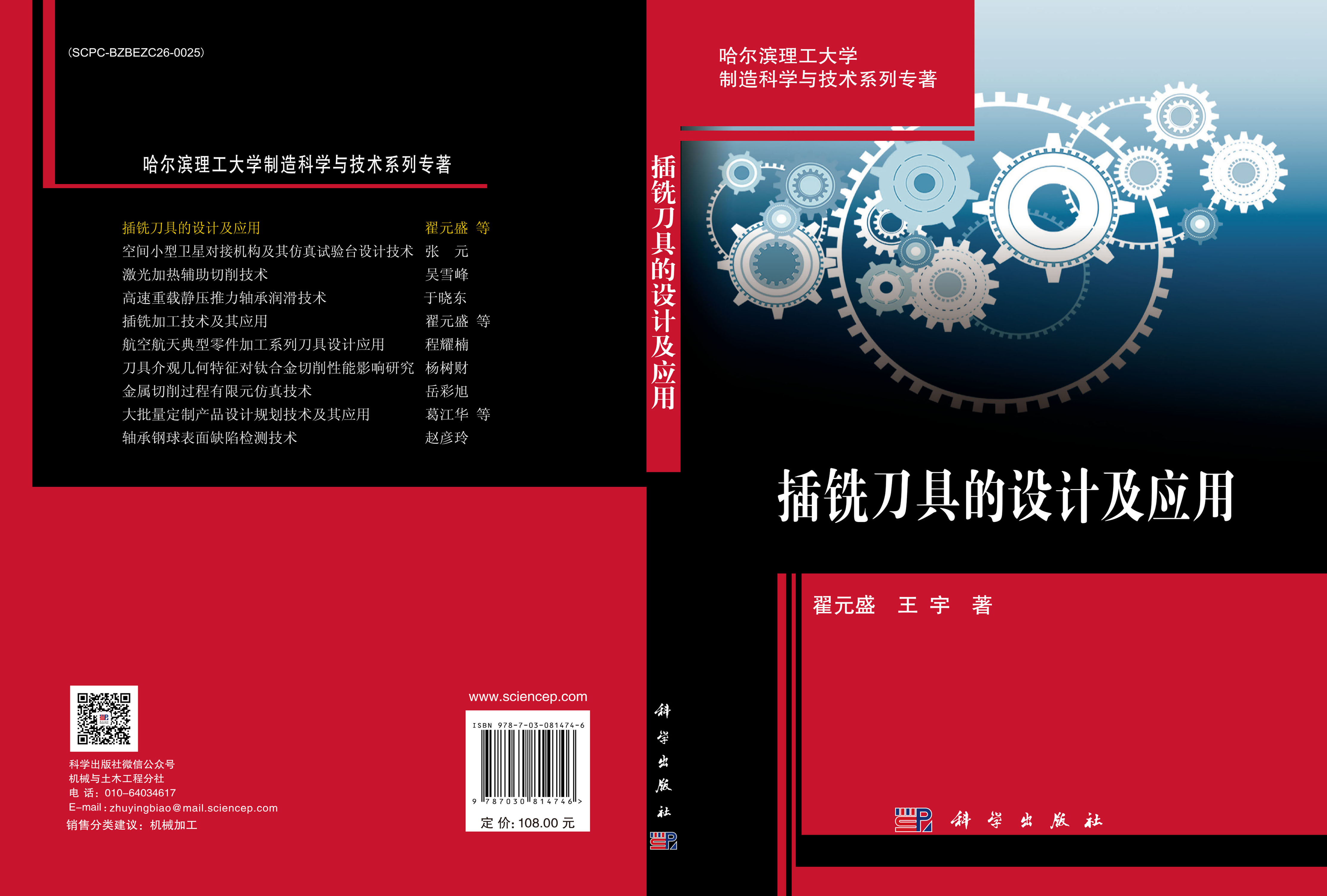 插铣刀具的设计及应用